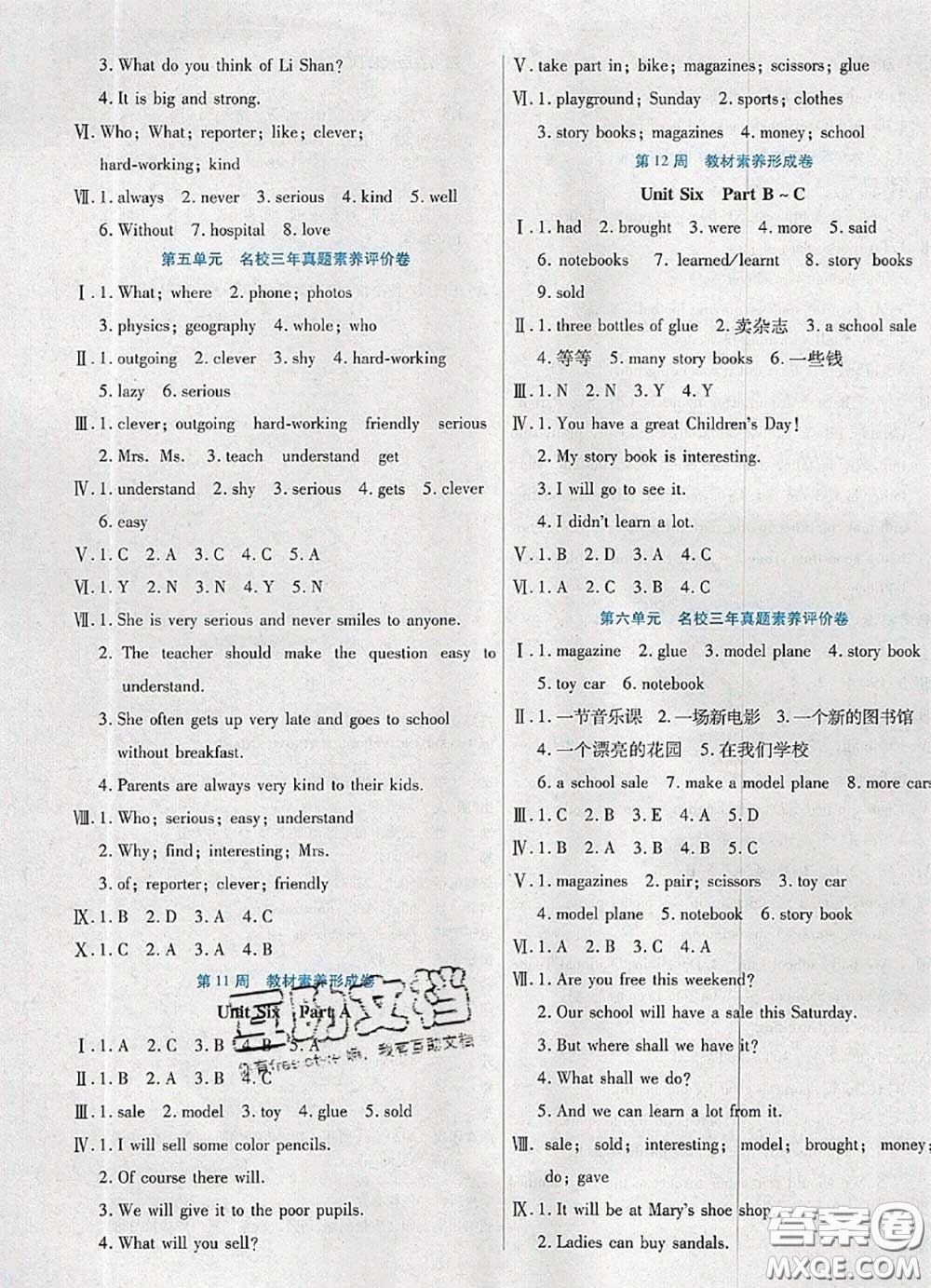 2020新版做對(duì)題核心素養(yǎng)卷六年級(jí)英語(yǔ)下冊(cè)陜旅版答案
