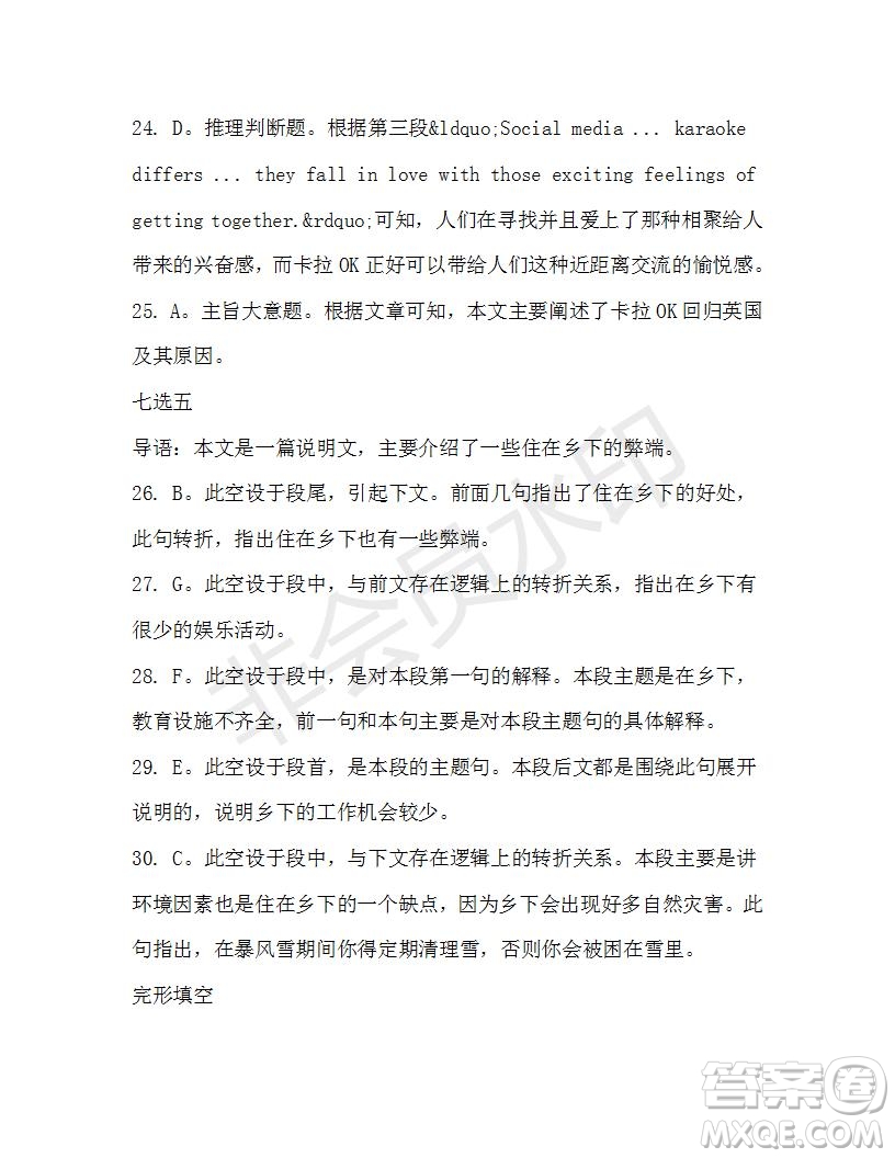學生雙語報2019-2020學年高一RX版東莞專版第45期測試題參考答案