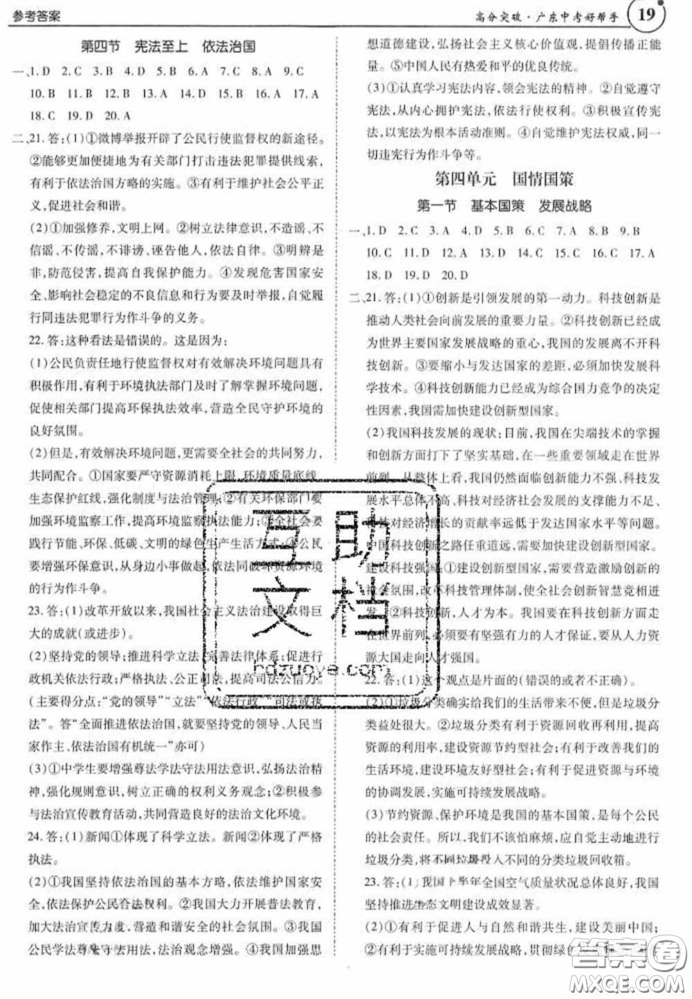 2020年廣東中考高分突破政治答案