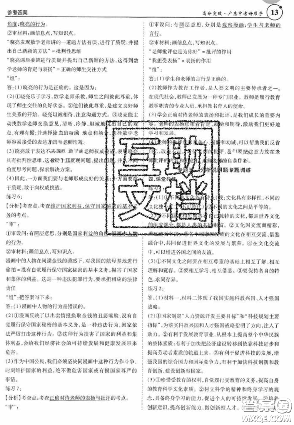 2020年廣東中考高分突破政治答案