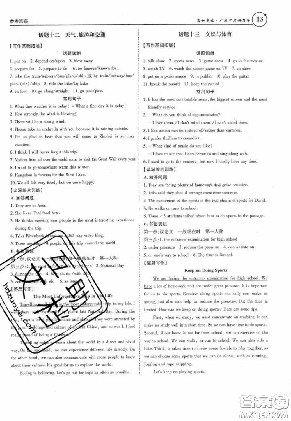 2020年廣東中考高分突破英語(yǔ)答案