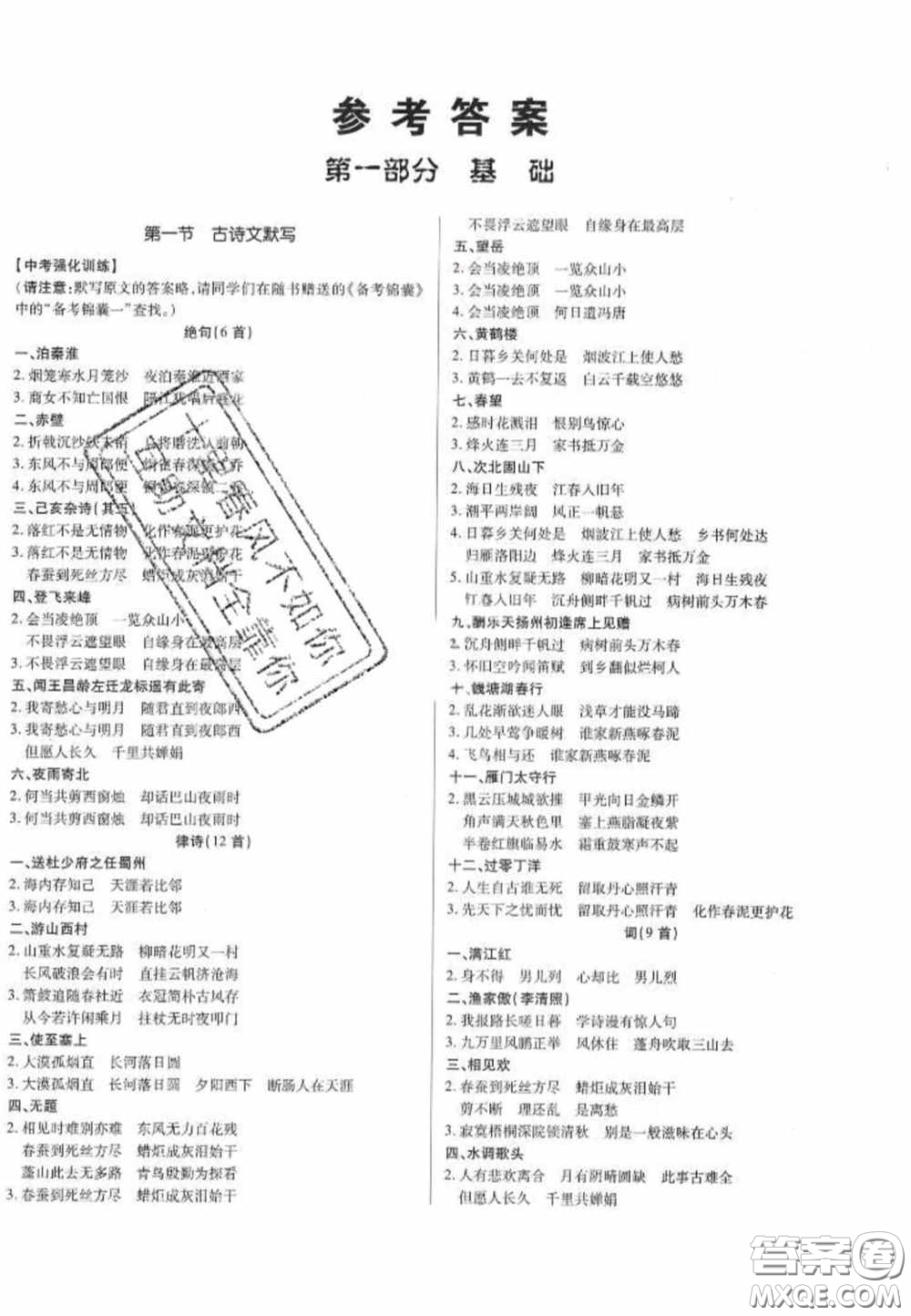 2020年廣東中考高分突破語(yǔ)文部編版答案