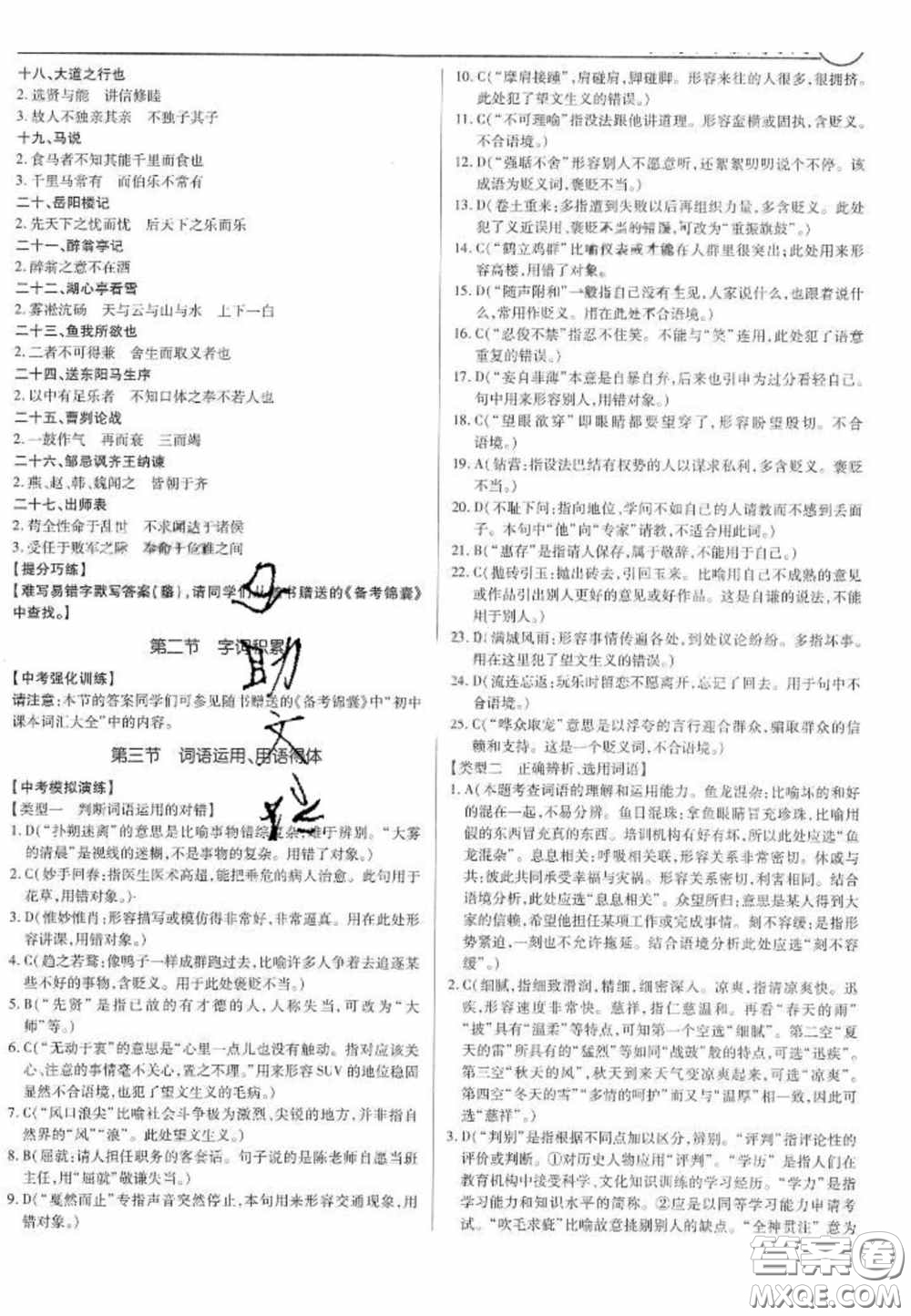 2020年廣東中考高分突破語(yǔ)文部編版答案