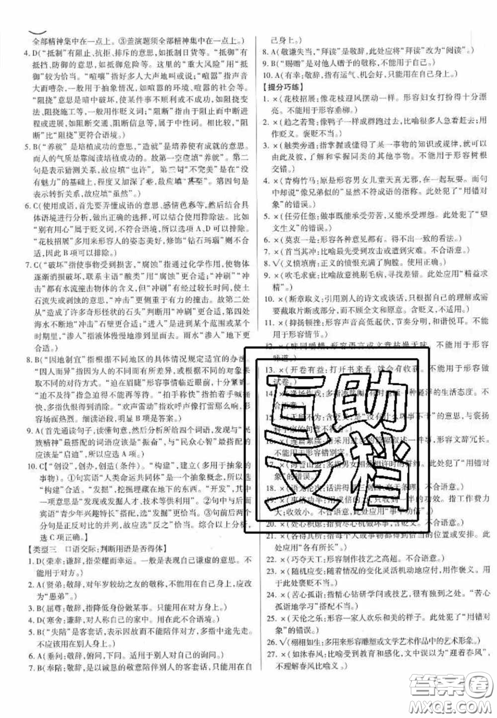 2020年廣東中考高分突破語(yǔ)文部編版答案