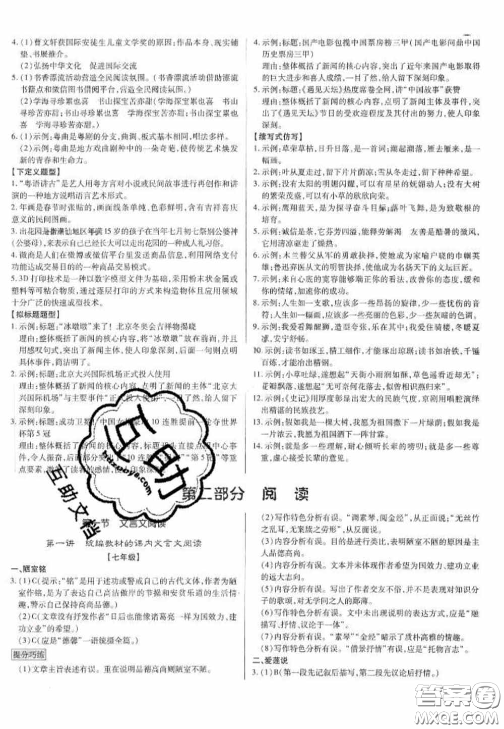 2020年廣東中考高分突破語(yǔ)文部編版答案