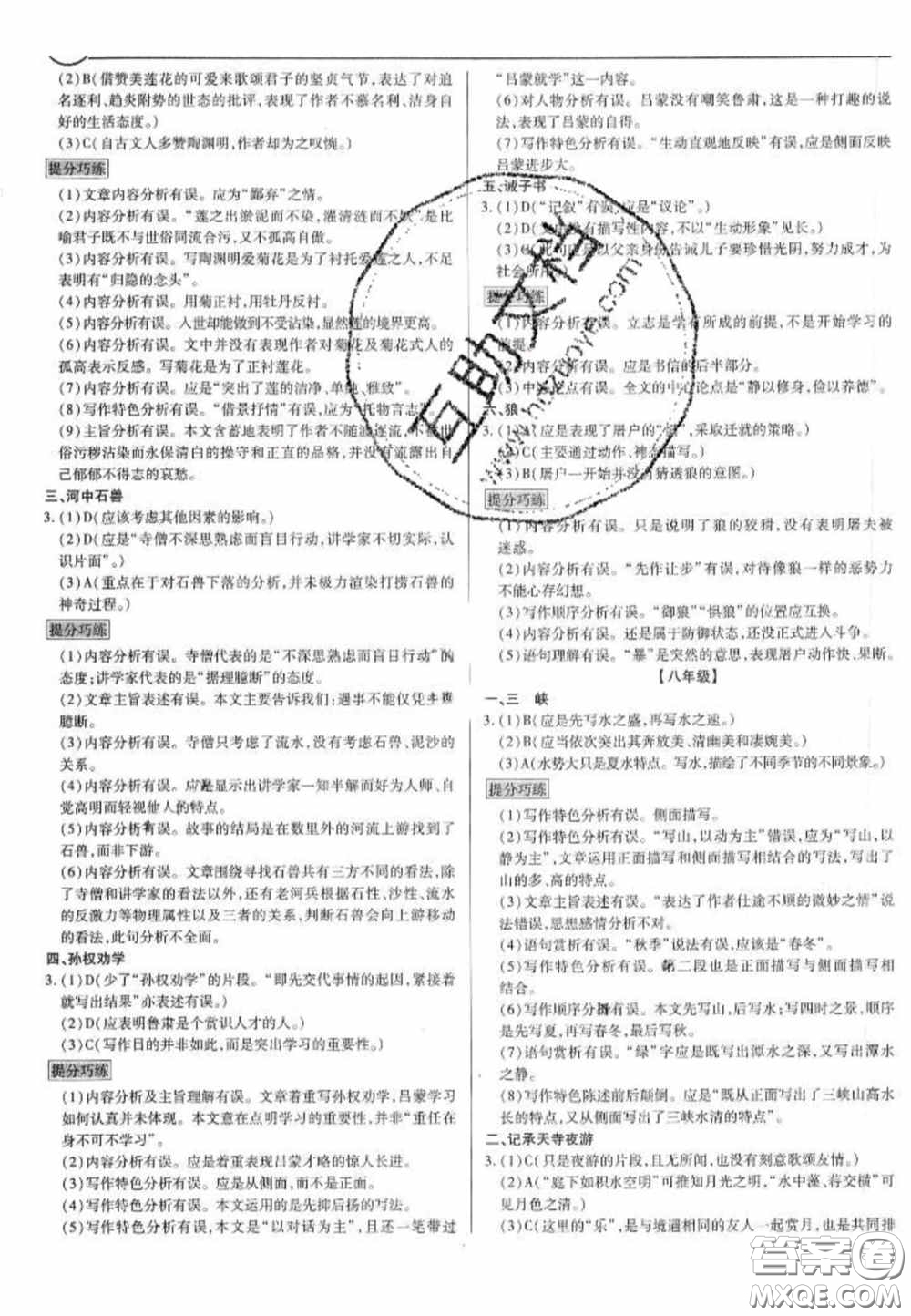 2020年廣東中考高分突破語(yǔ)文部編版答案