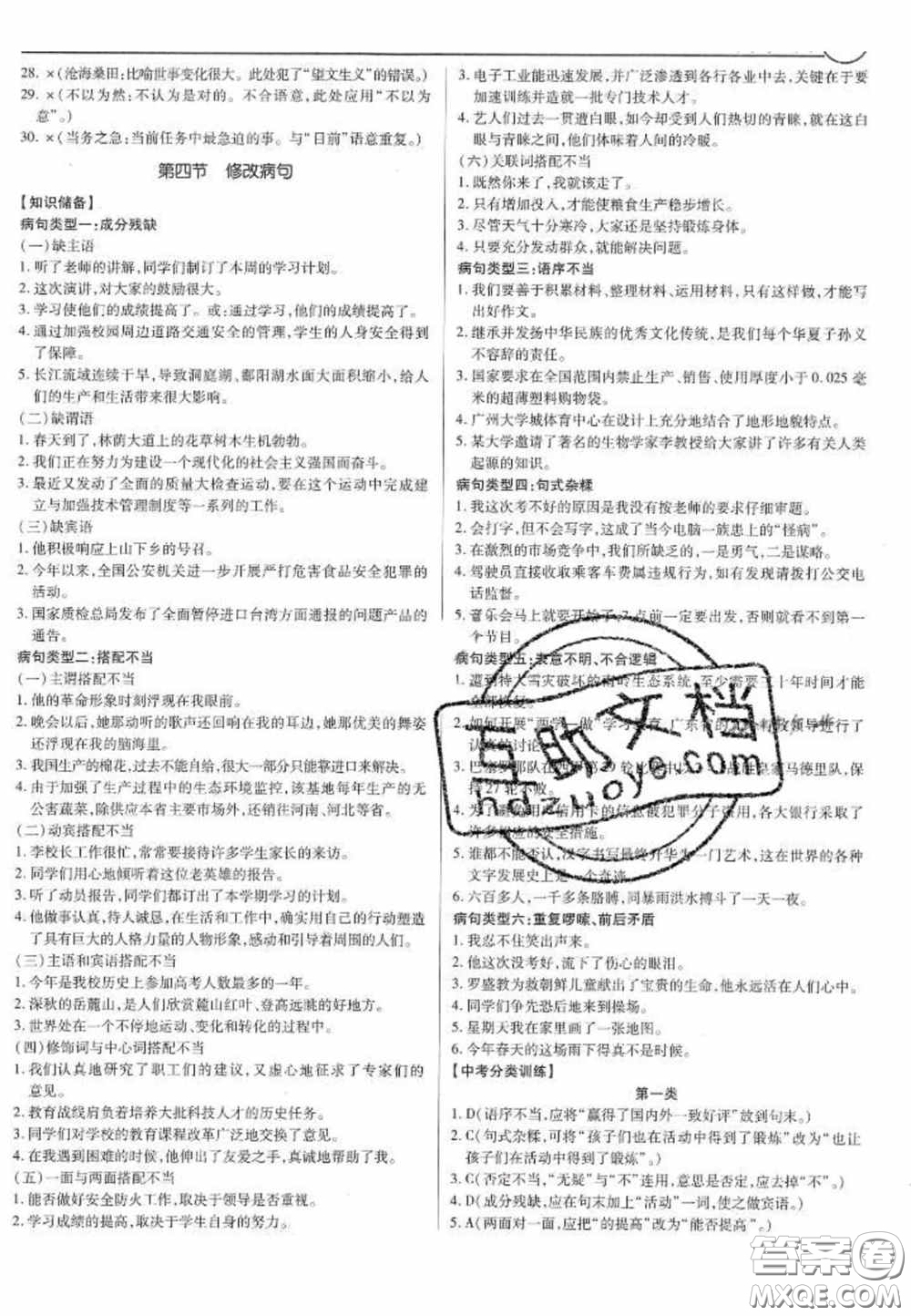2020年廣東中考高分突破語(yǔ)文部編版答案