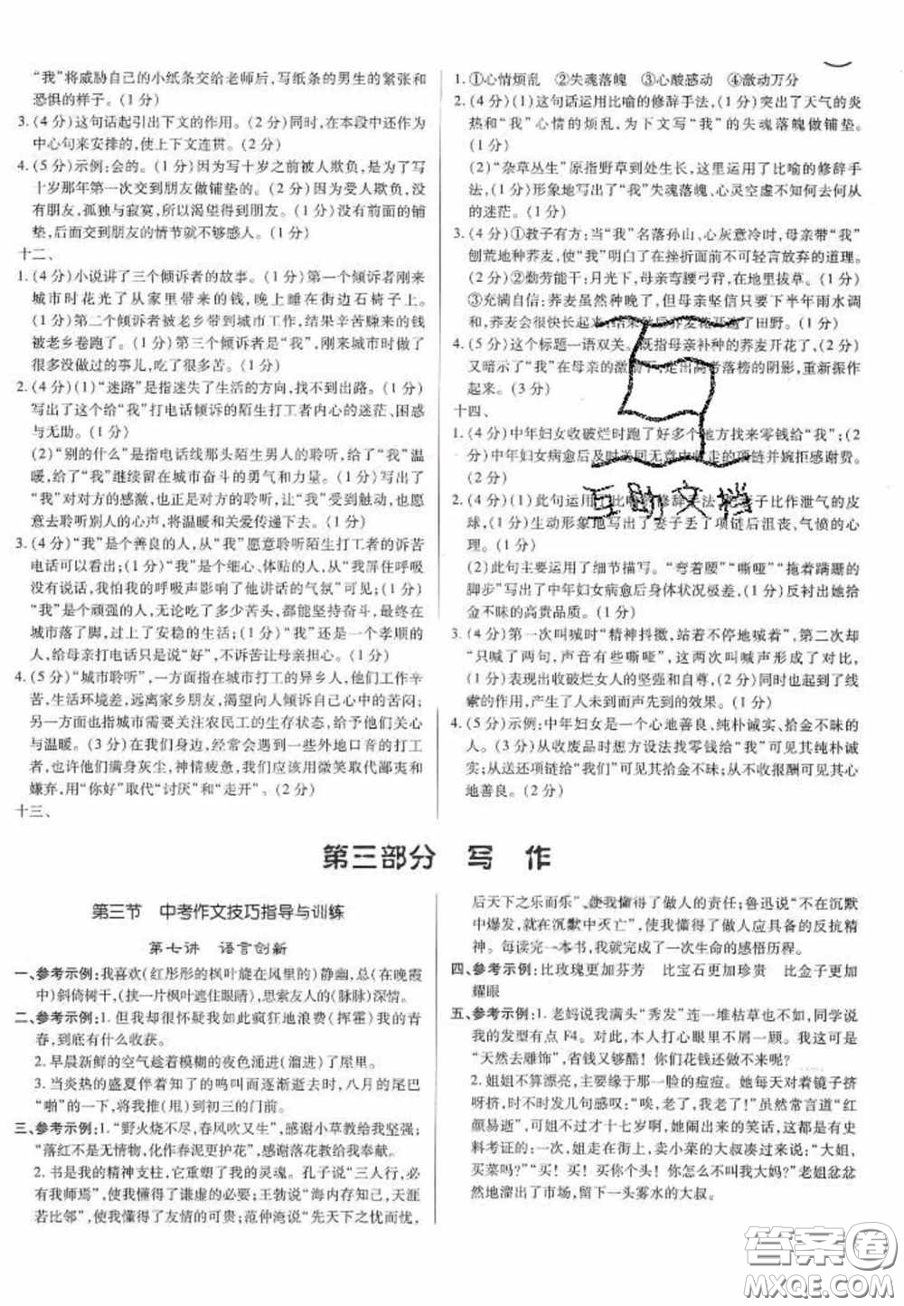 2020年廣東中考高分突破語(yǔ)文部編版答案