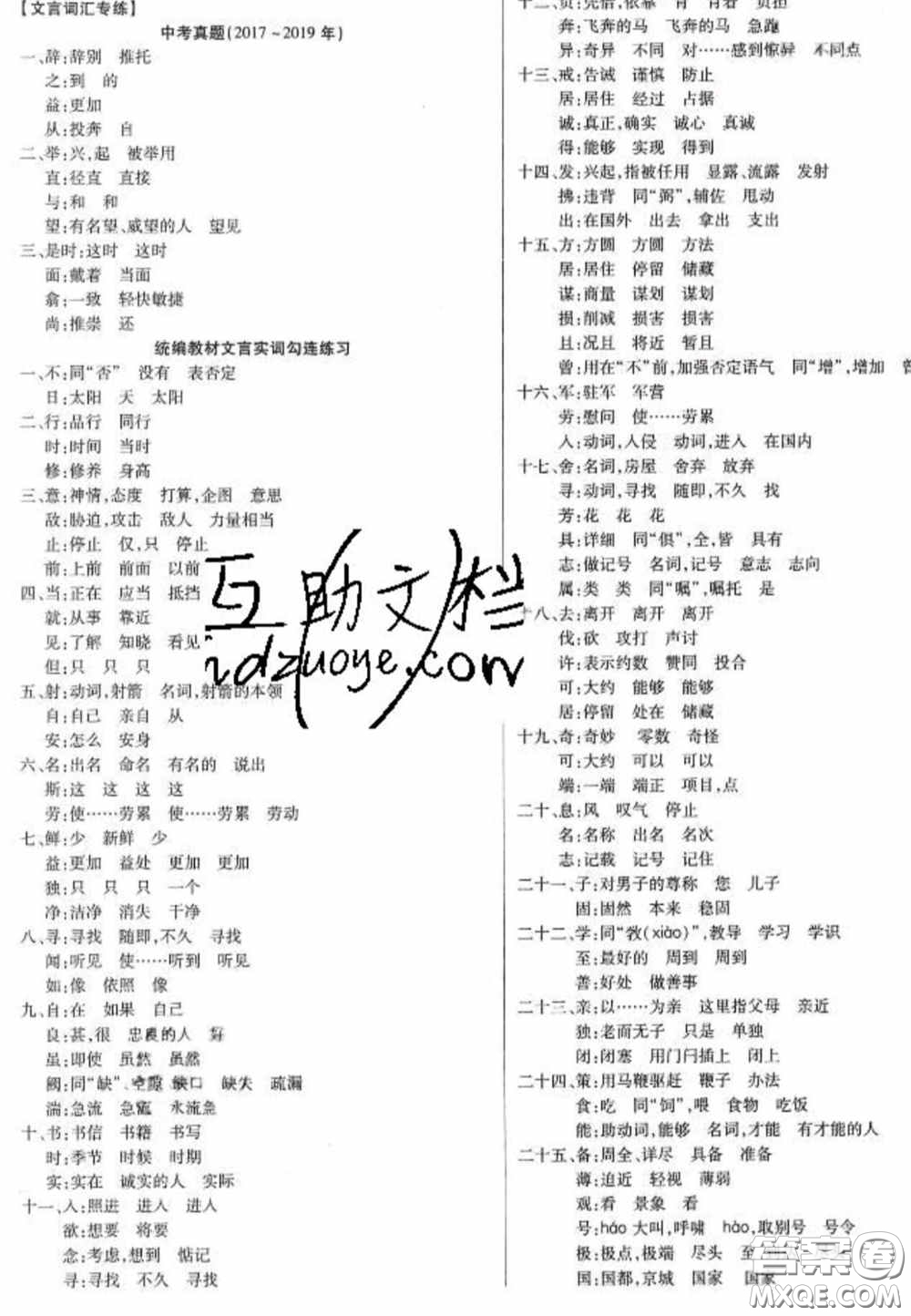 2020年廣東中考高分突破語(yǔ)文部編版答案