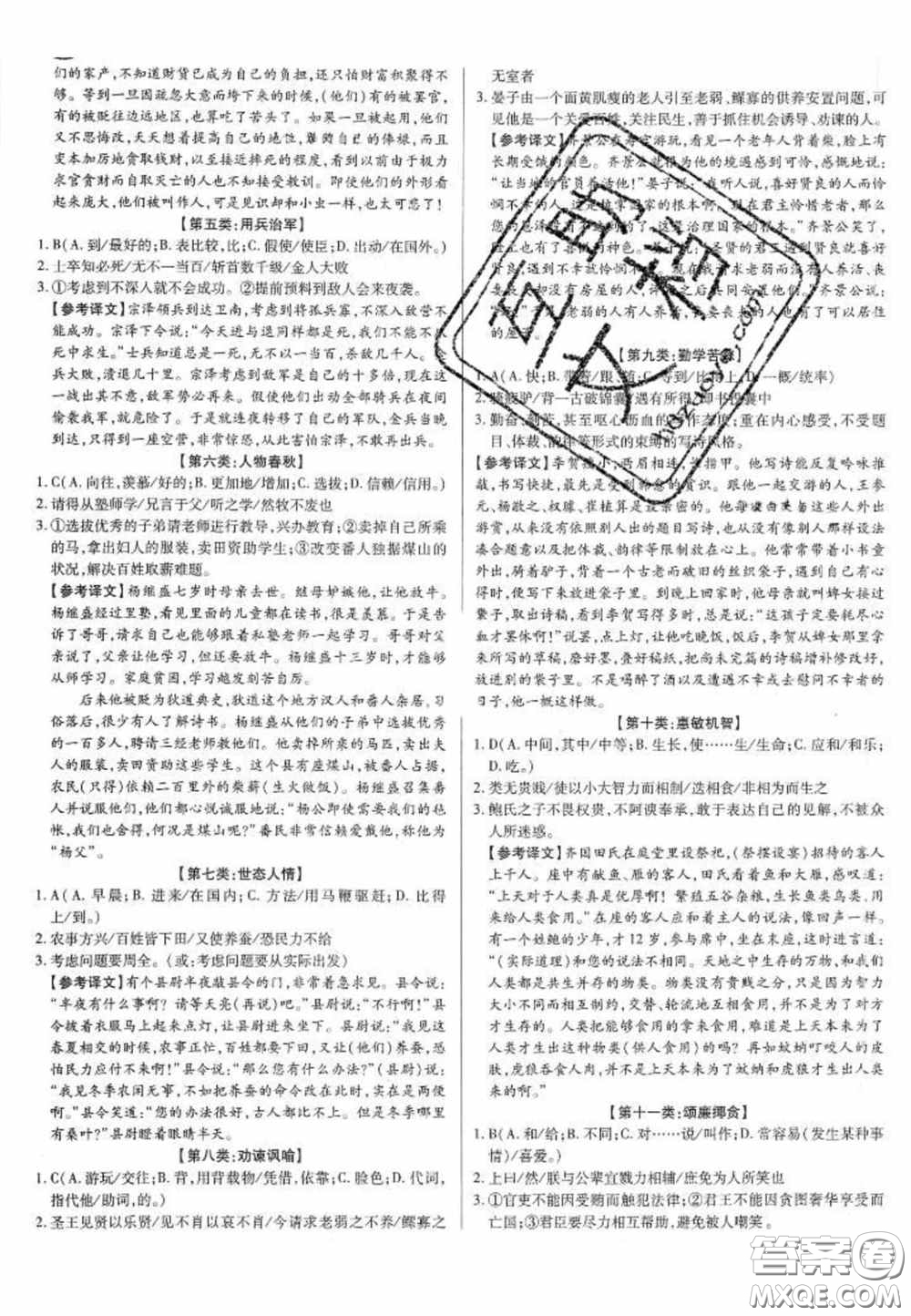 2020年廣東中考高分突破語(yǔ)文部編版答案