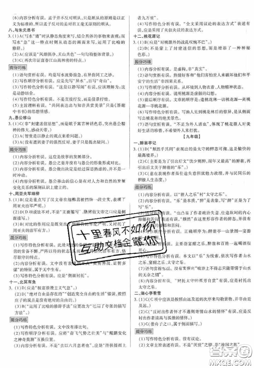 2020年廣東中考高分突破語(yǔ)文部編版答案