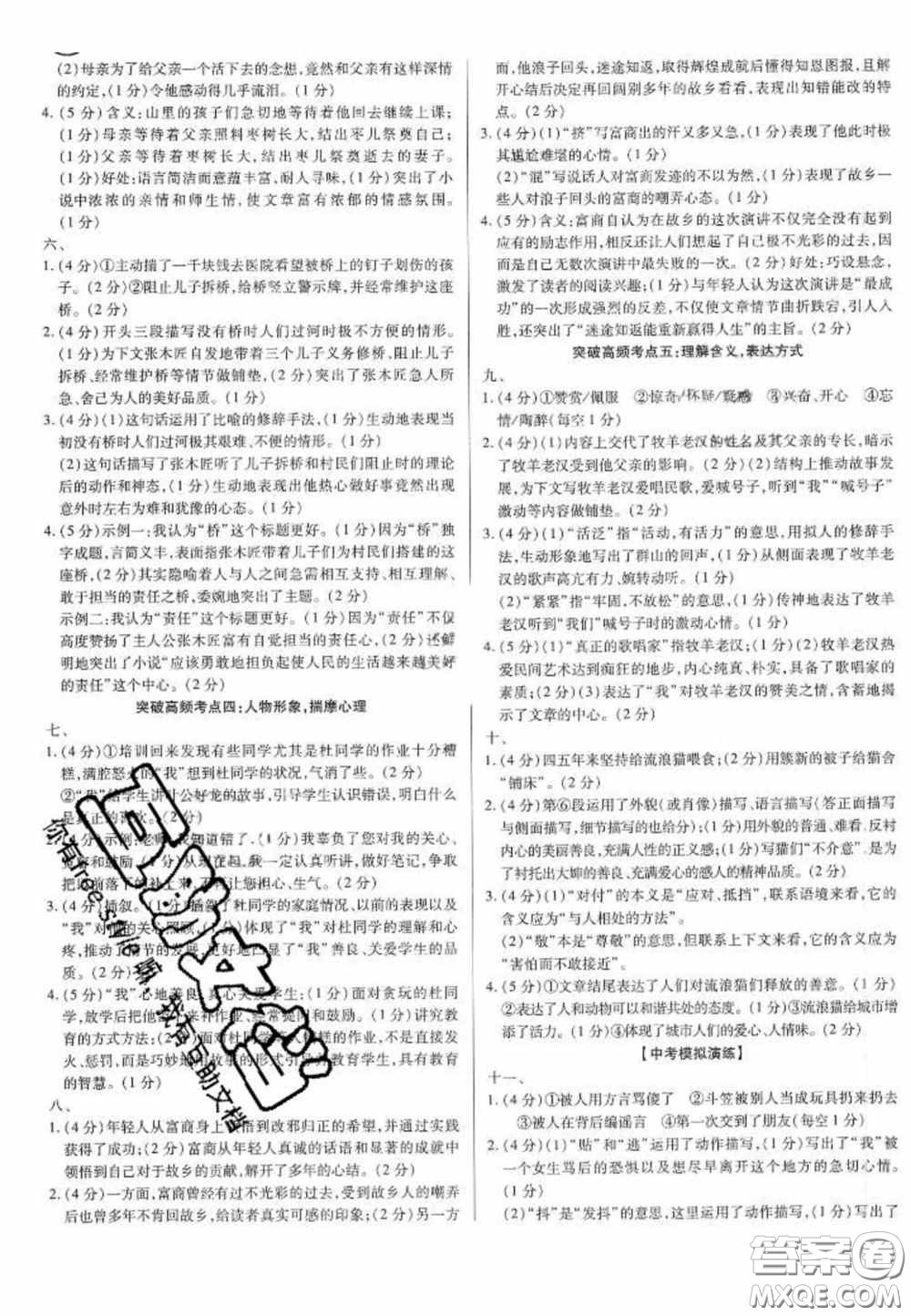 2020年廣東中考高分突破語(yǔ)文部編版答案
