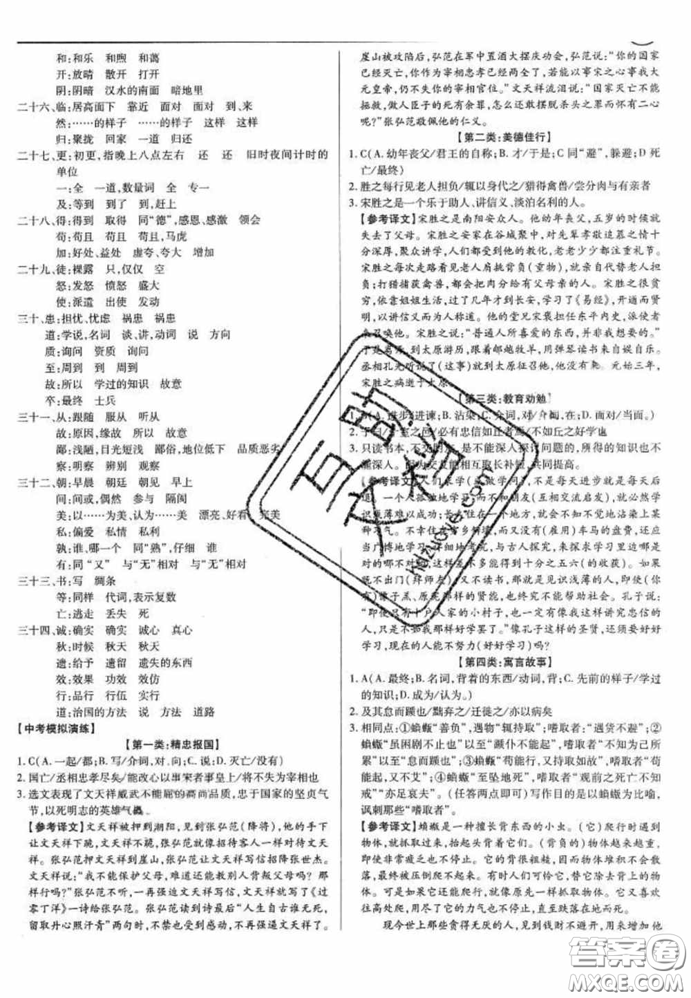 2020年廣東中考高分突破語(yǔ)文部編版答案