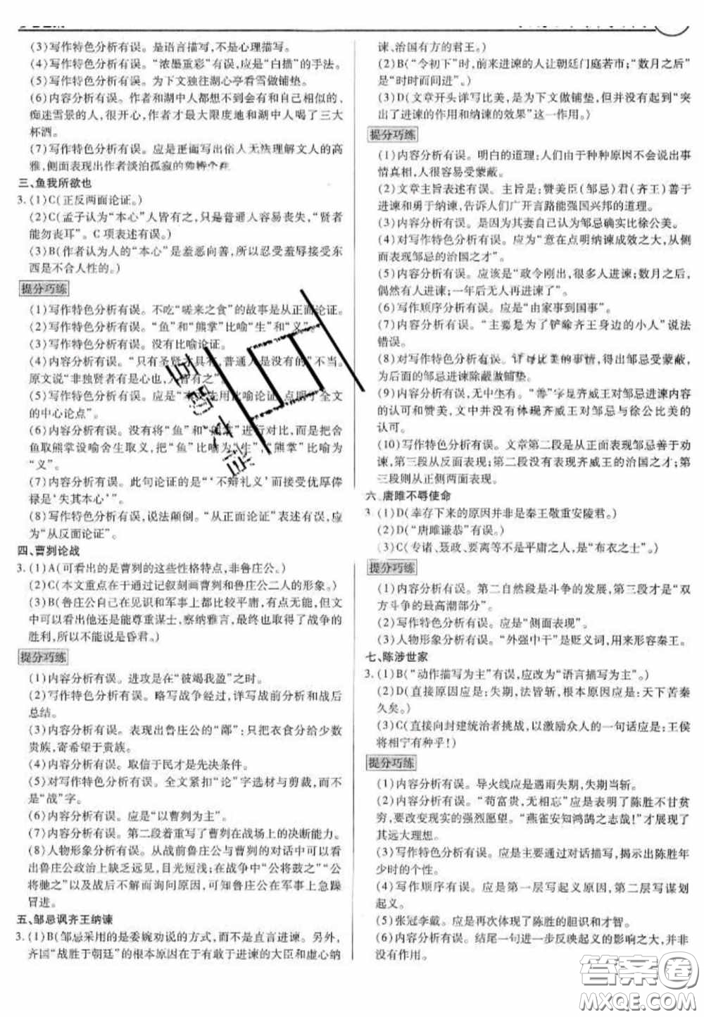 2020年廣東中考高分突破語(yǔ)文部編版答案
