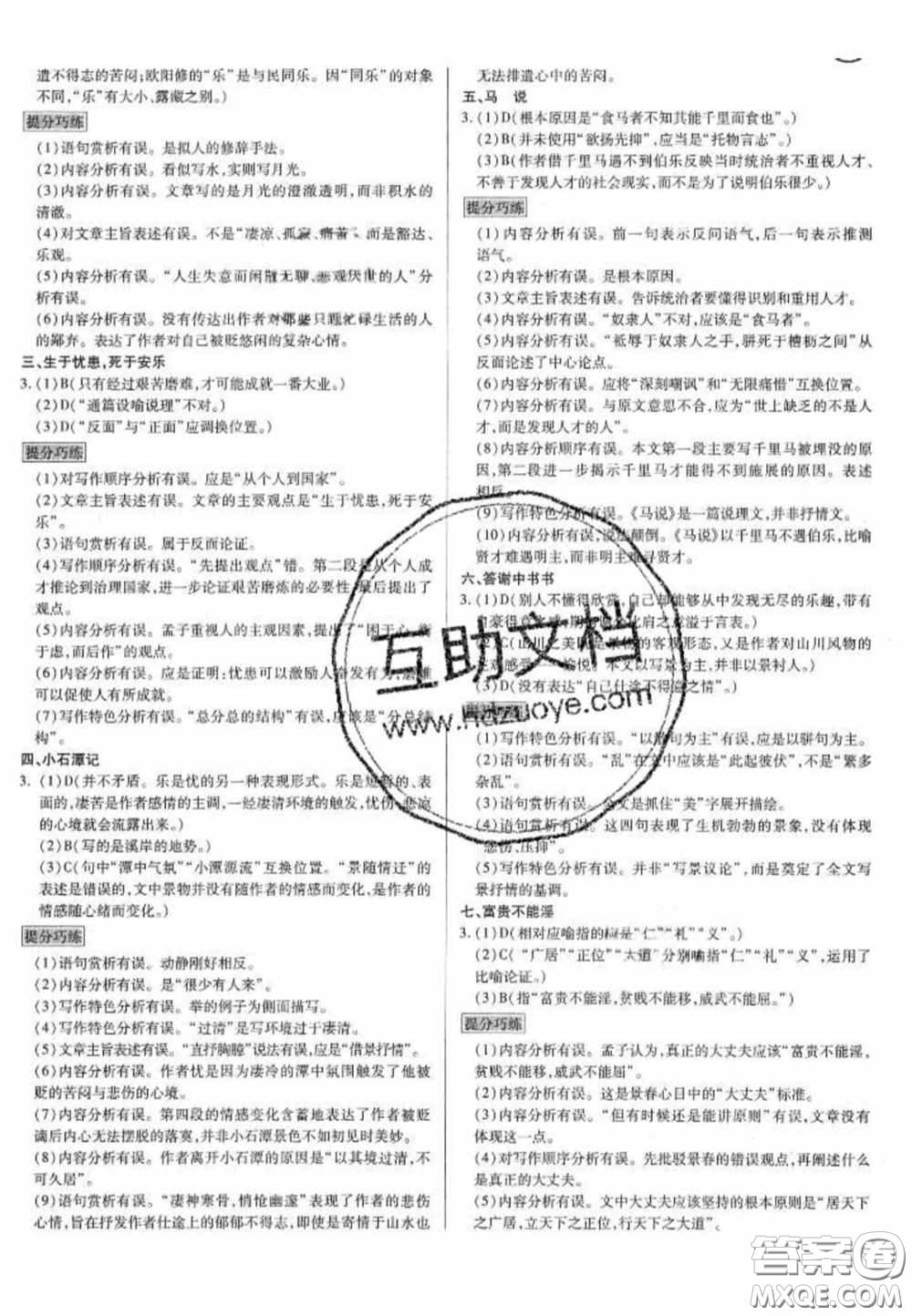 2020年廣東中考高分突破語(yǔ)文部編版答案