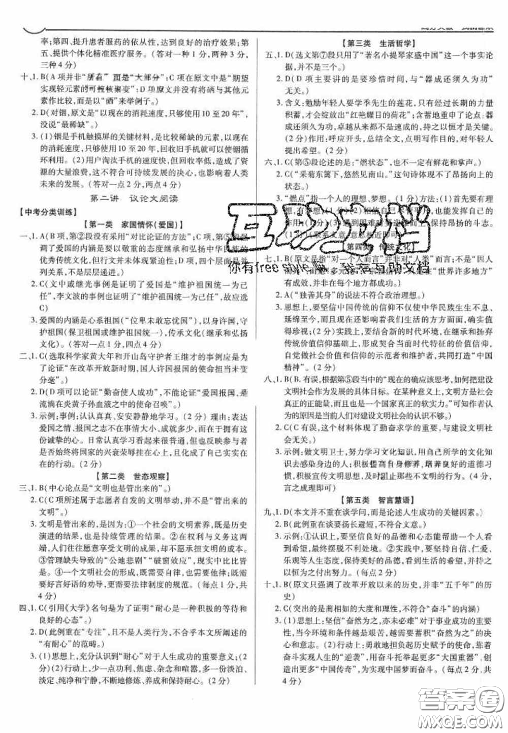 2020年廣東中考高分突破語(yǔ)文部編版答案