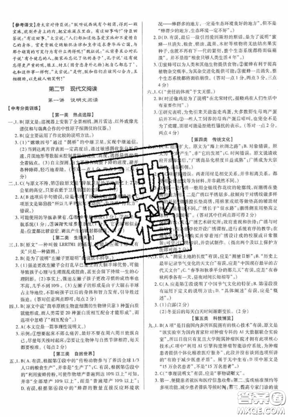 2020年廣東中考高分突破語(yǔ)文部編版答案
