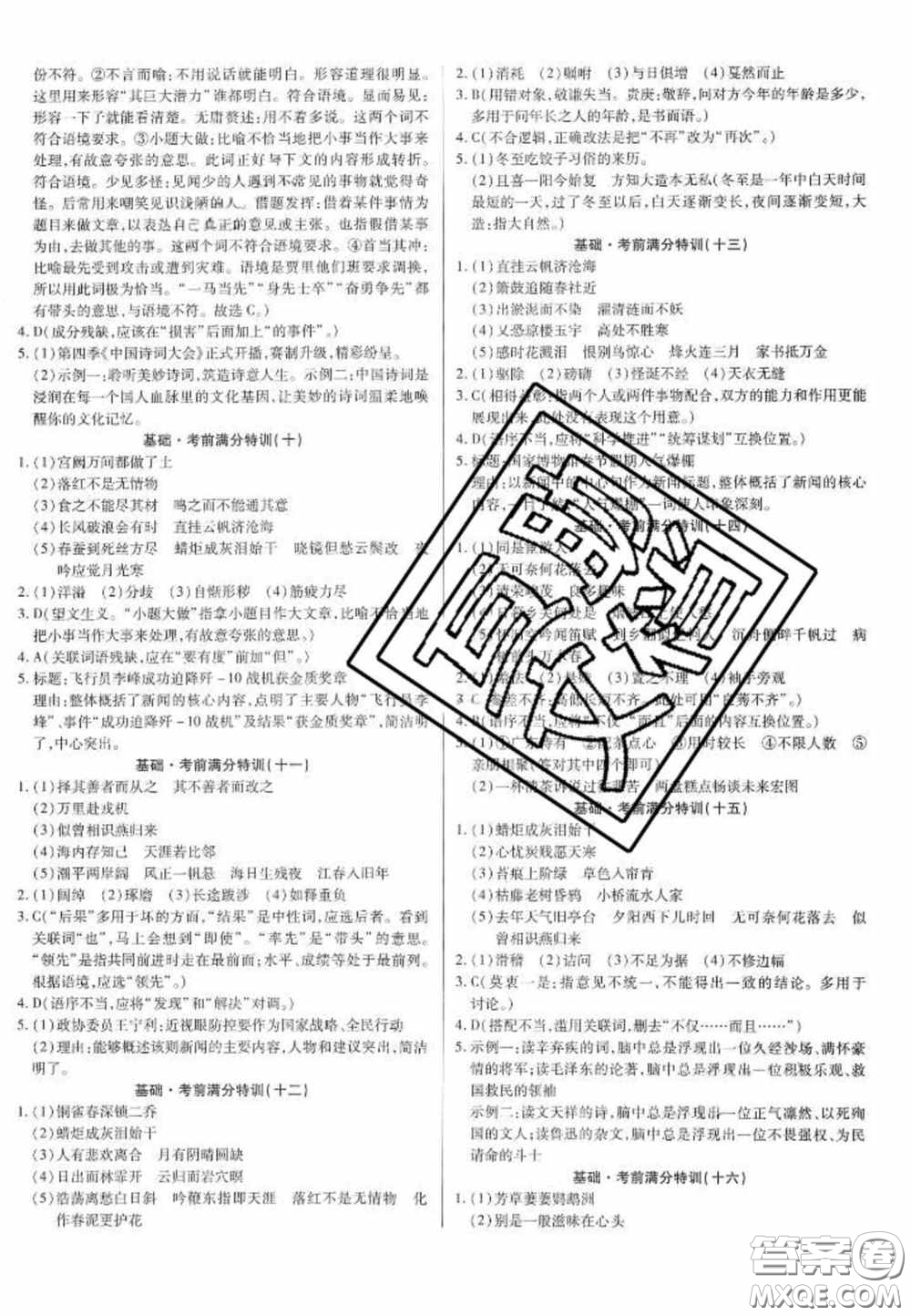 2020年廣東中考高分突破語(yǔ)文部編版答案