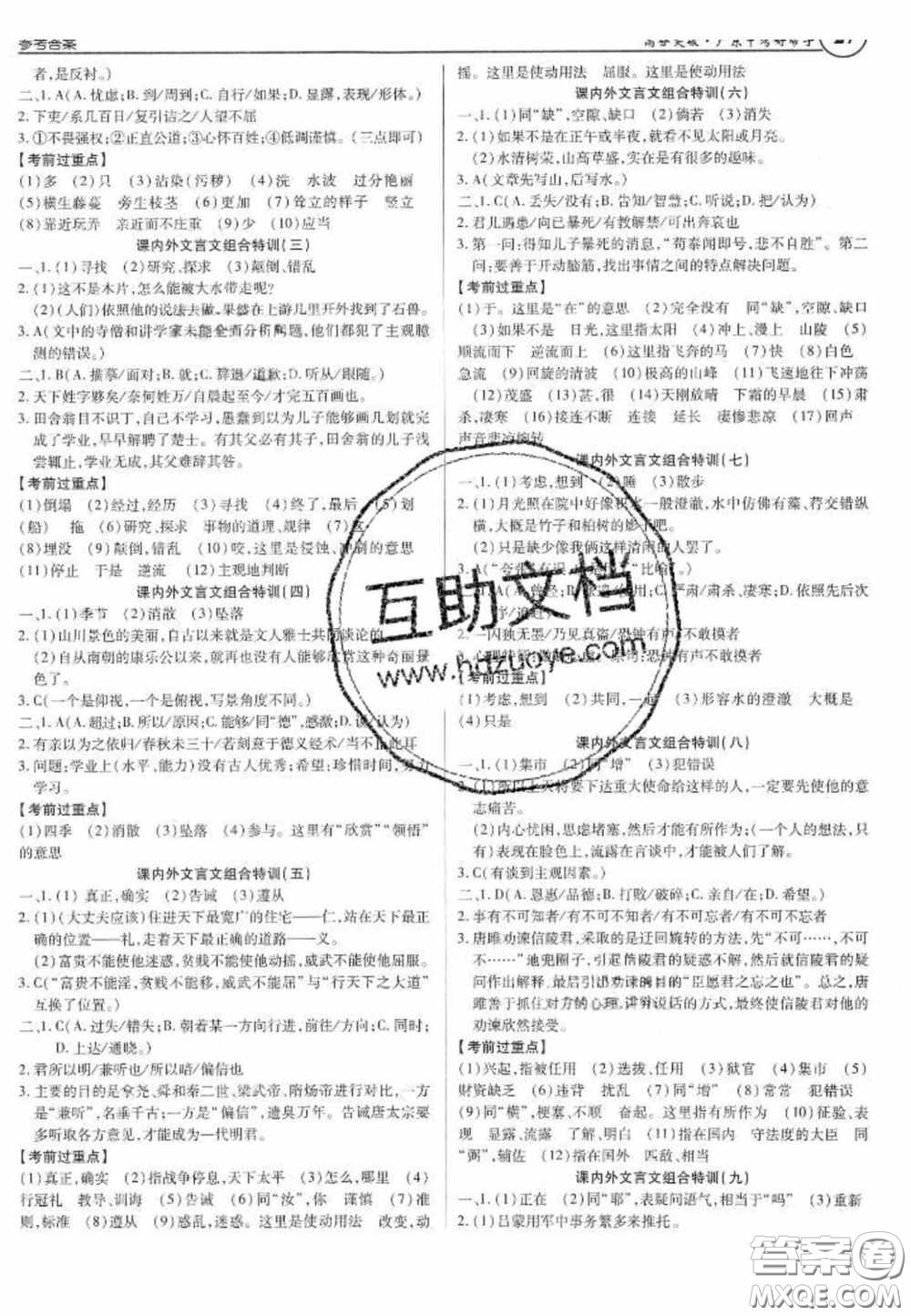 2020年廣東中考高分突破語(yǔ)文部編版答案