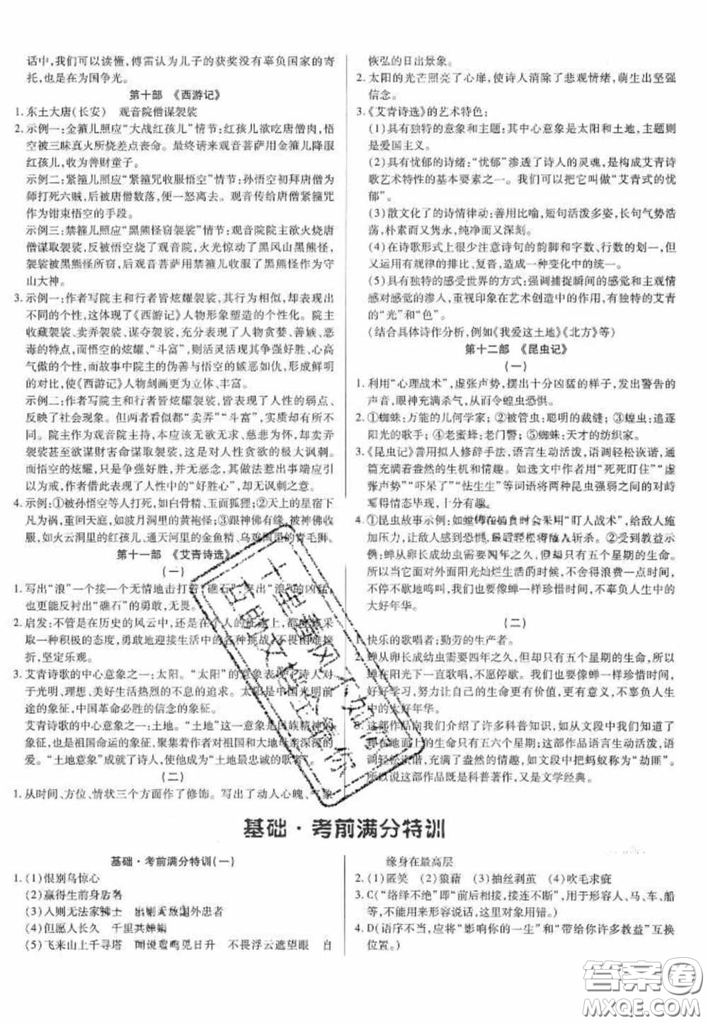 2020年廣東中考高分突破語(yǔ)文部編版答案