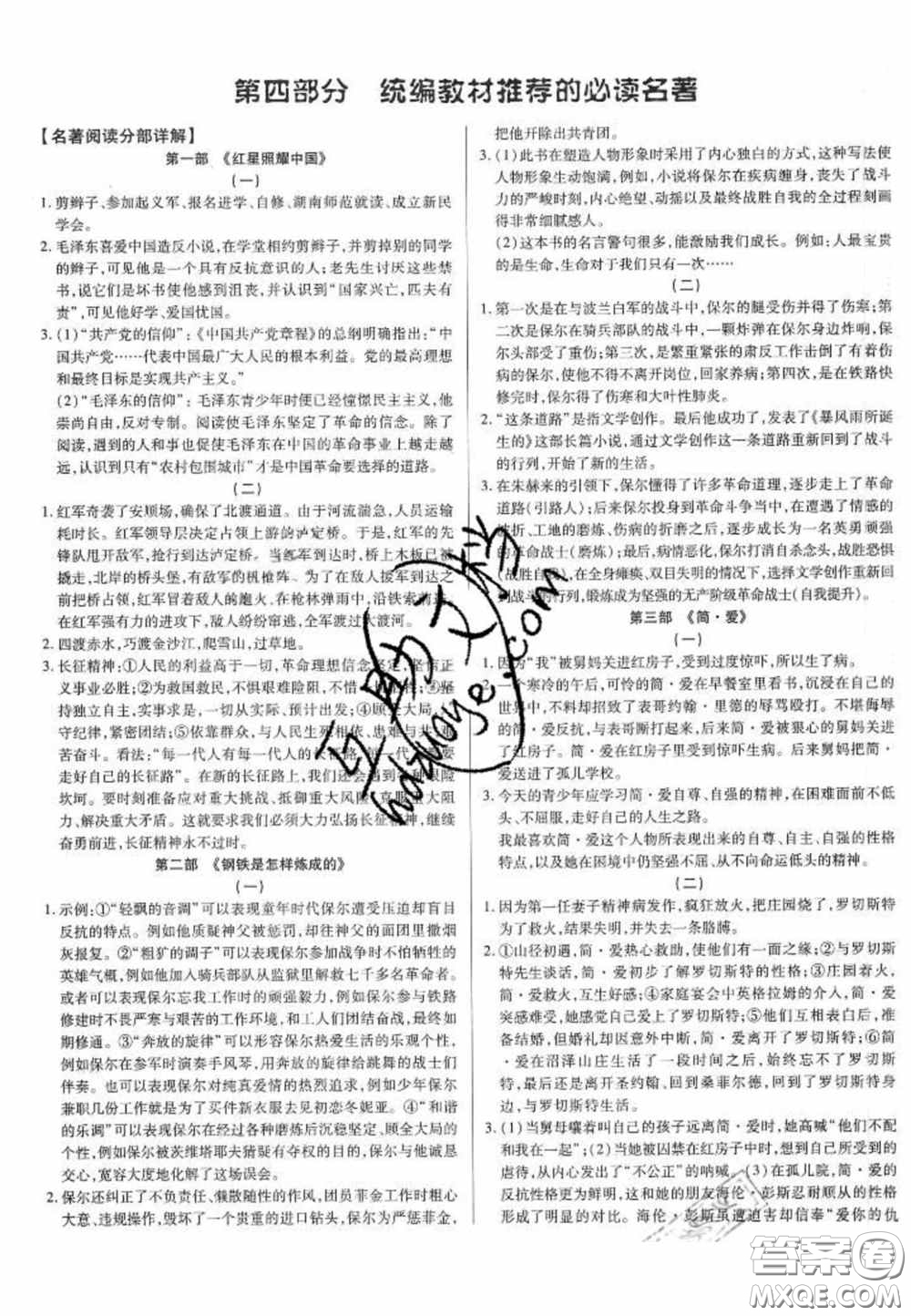 2020年廣東中考高分突破語(yǔ)文部編版答案