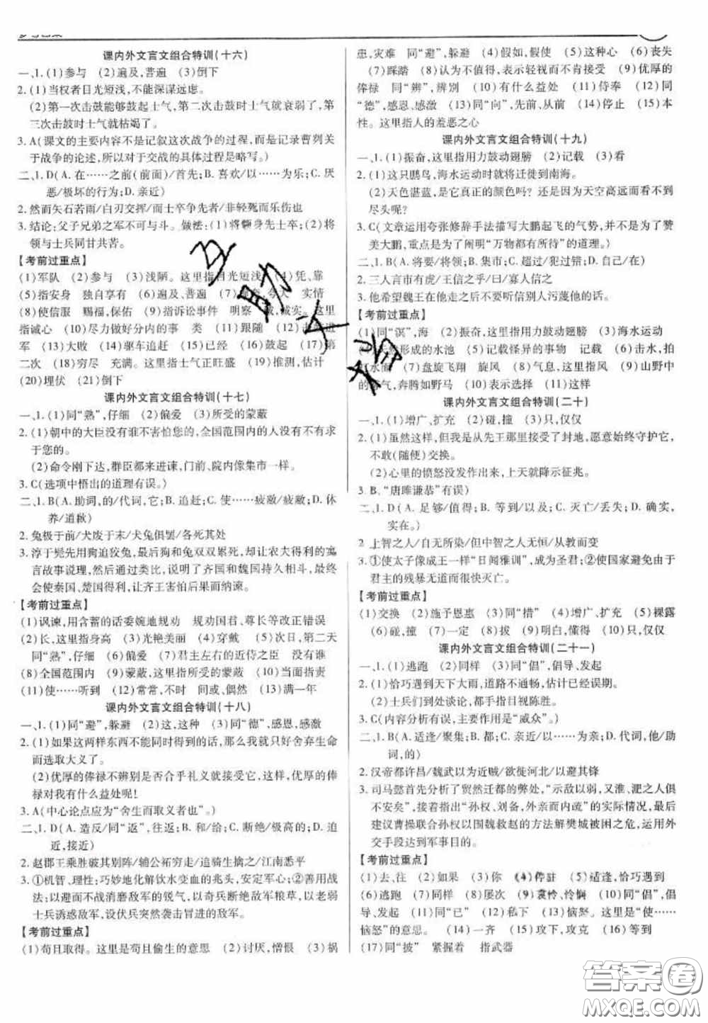 2020年廣東中考高分突破語(yǔ)文部編版答案