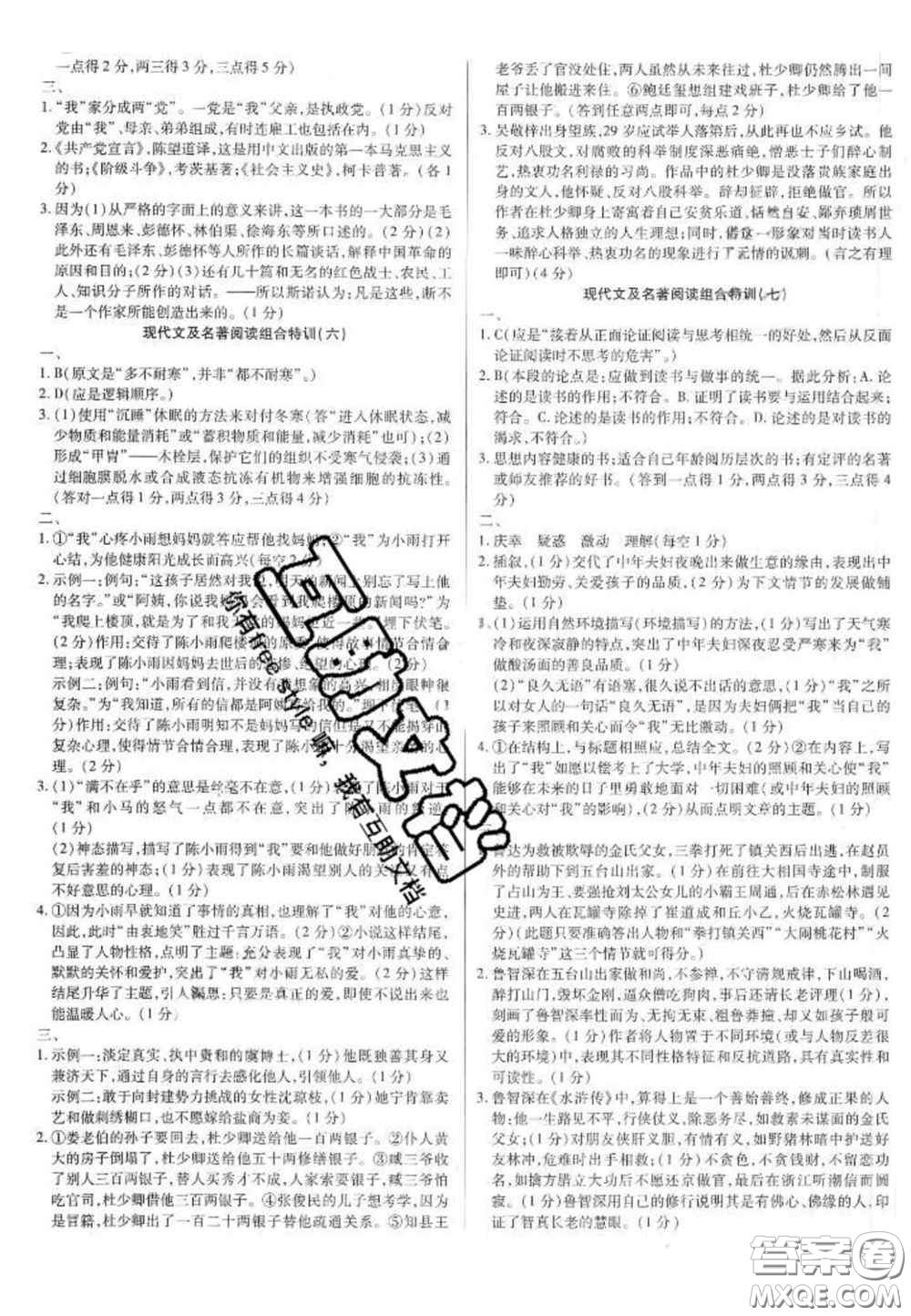 2020年廣東中考高分突破語(yǔ)文部編版答案