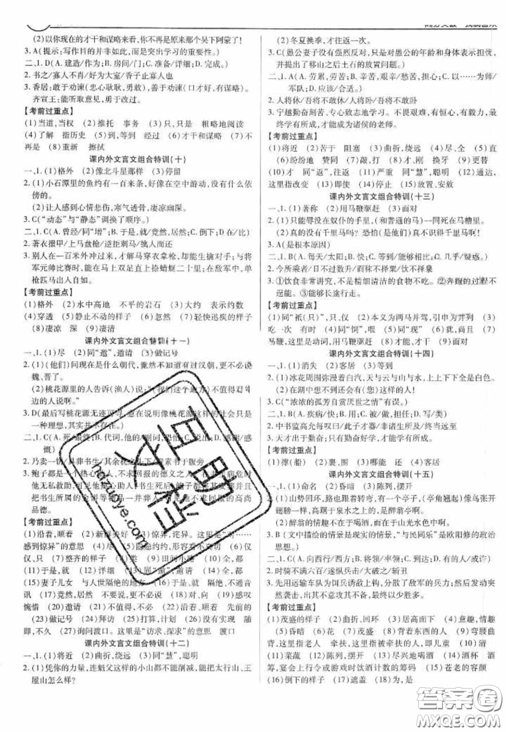 2020年廣東中考高分突破語(yǔ)文部編版答案