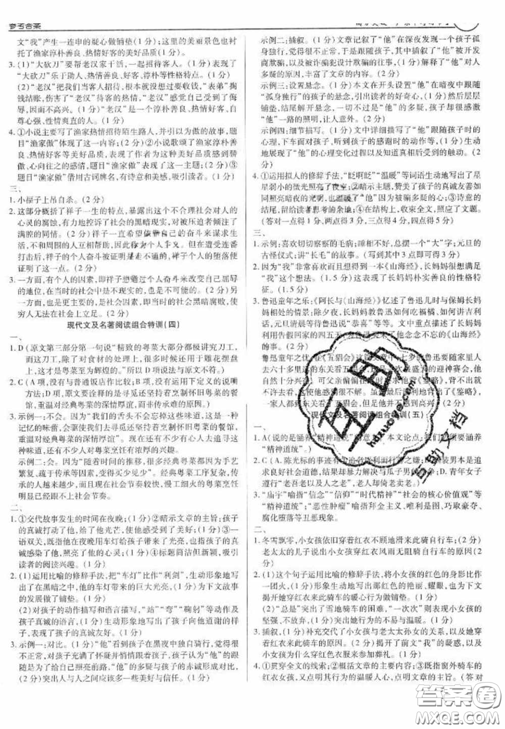 2020年廣東中考高分突破語(yǔ)文部編版答案