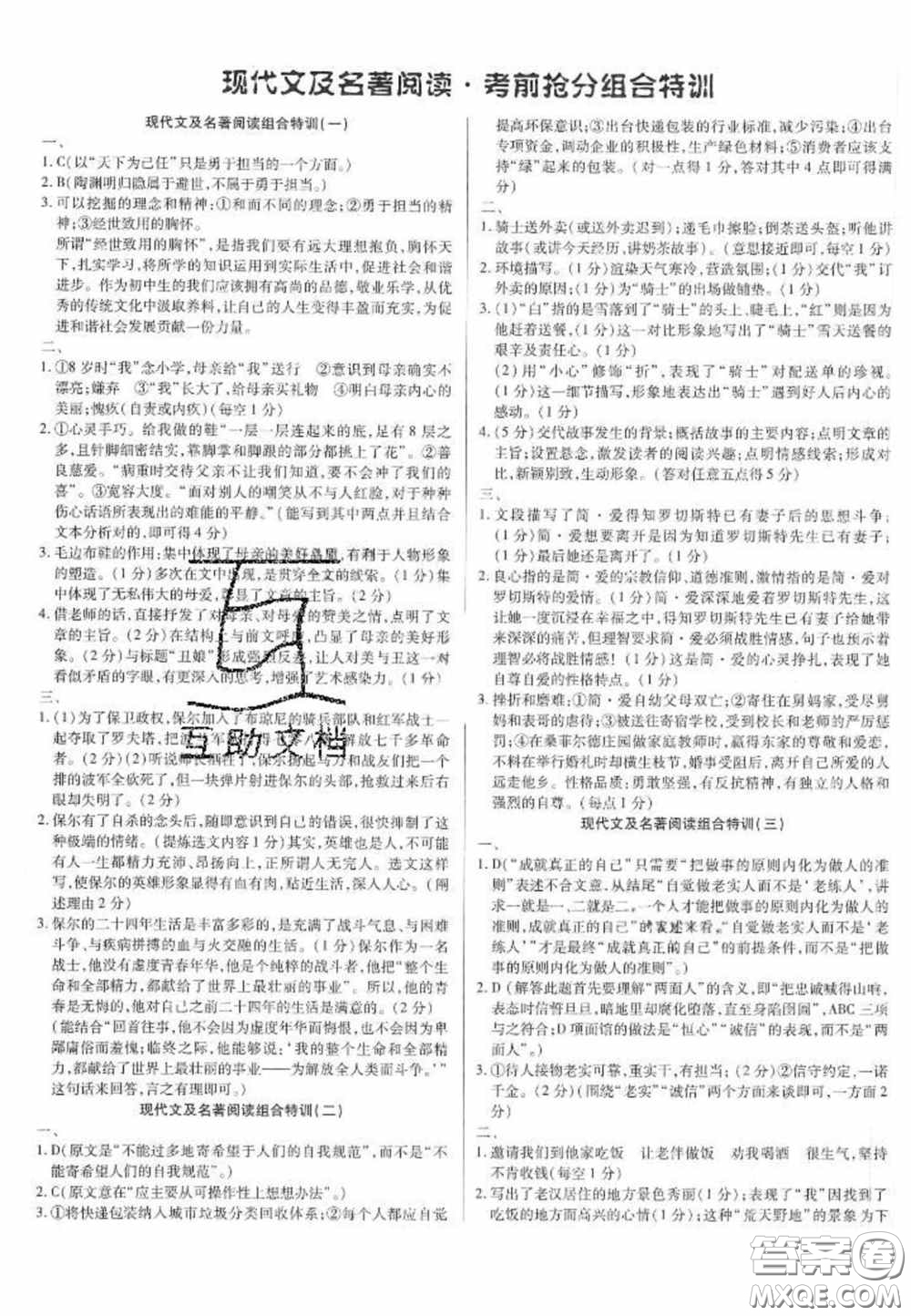 2020年廣東中考高分突破語(yǔ)文部編版答案