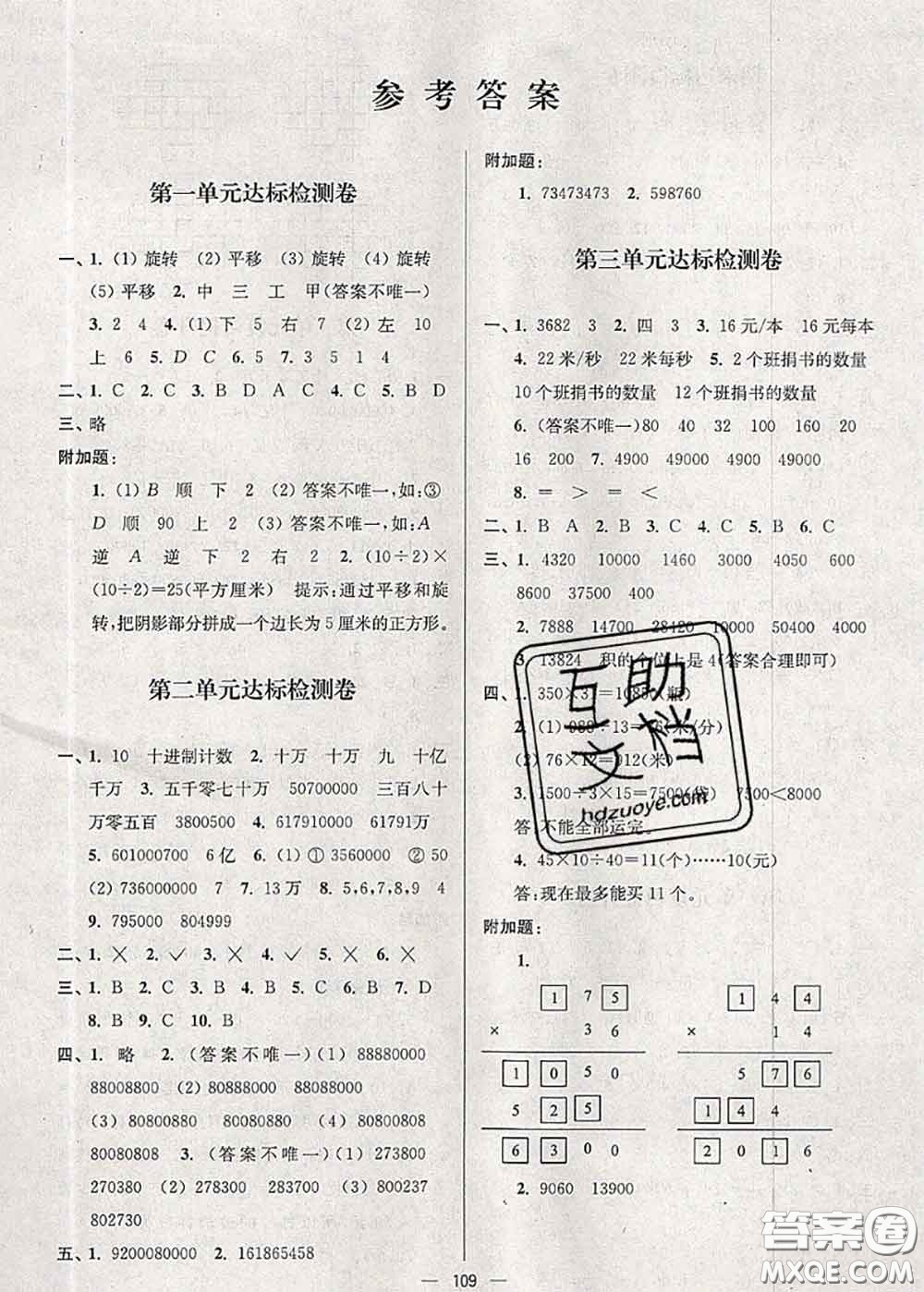 江蘇人民出版社2020春江蘇好卷四年級(jí)數(shù)學(xué)下冊(cè)江蘇版答案