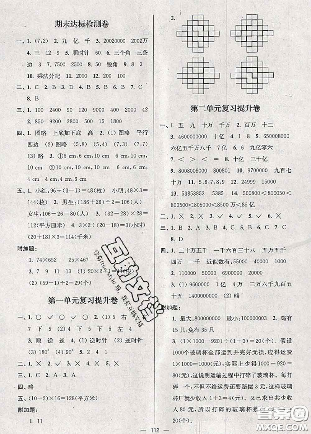 江蘇人民出版社2020春江蘇好卷四年級(jí)數(shù)學(xué)下冊(cè)江蘇版答案