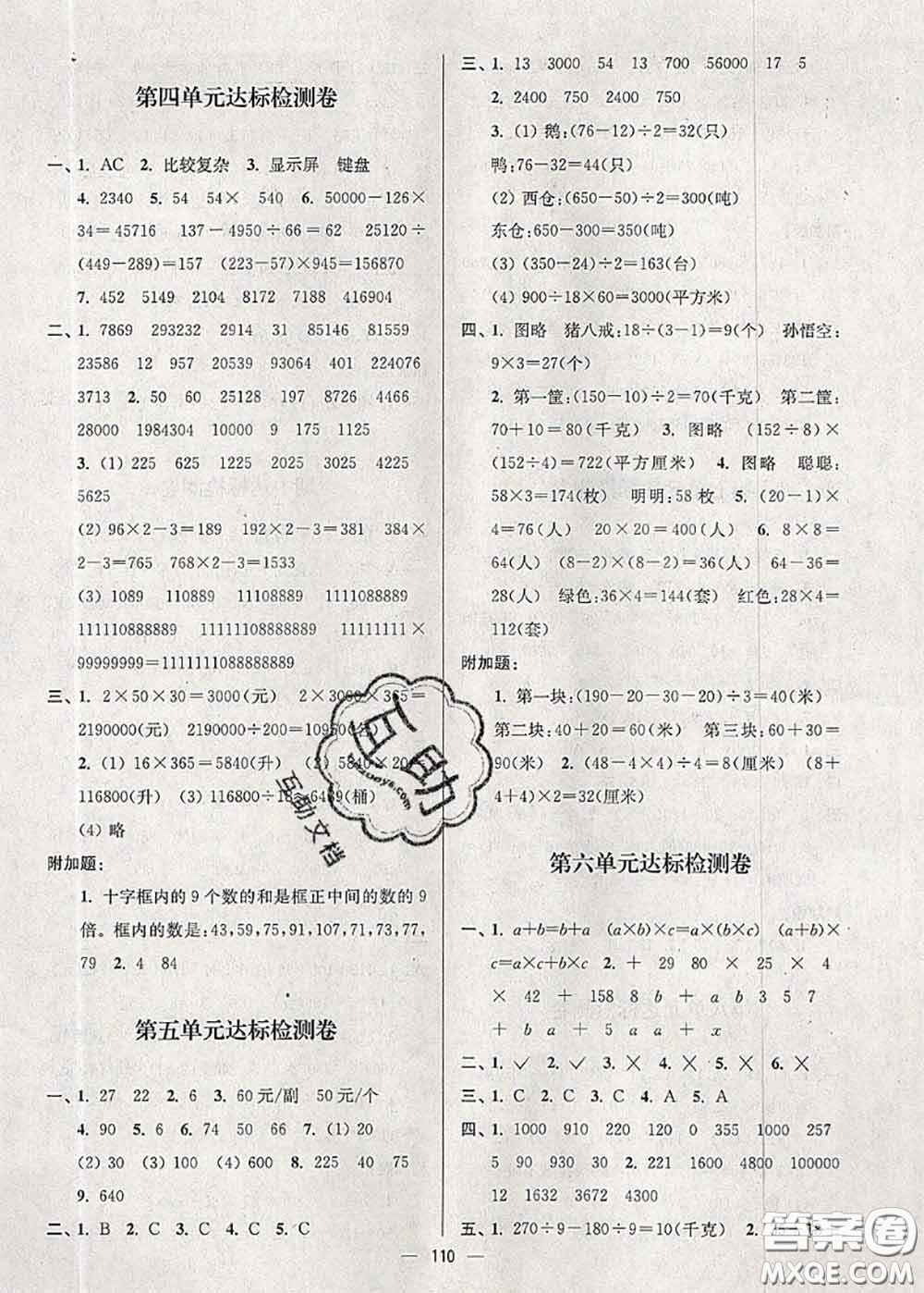 江蘇人民出版社2020春江蘇好卷四年級(jí)數(shù)學(xué)下冊(cè)江蘇版答案