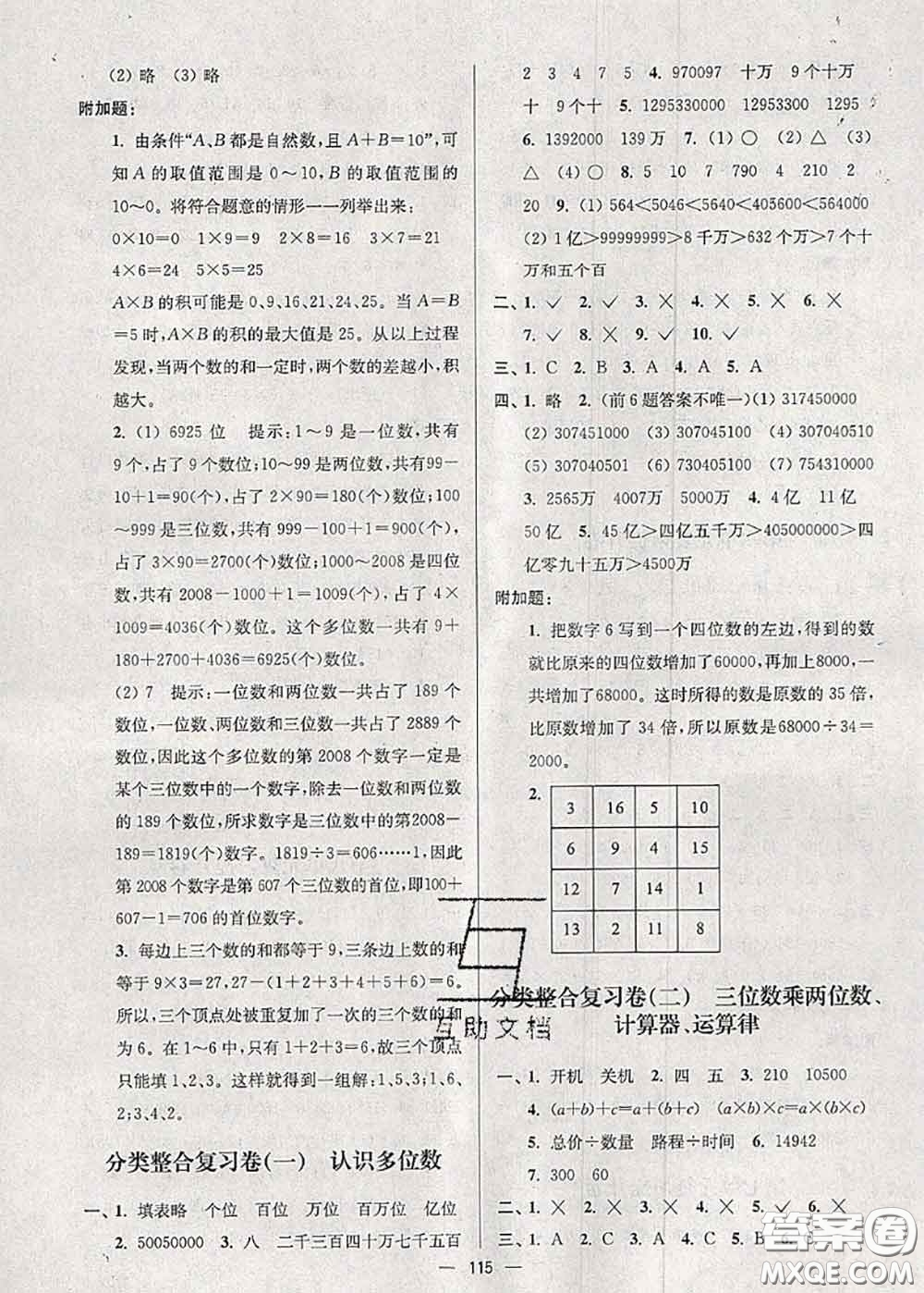江蘇人民出版社2020春江蘇好卷四年級(jí)數(shù)學(xué)下冊(cè)江蘇版答案