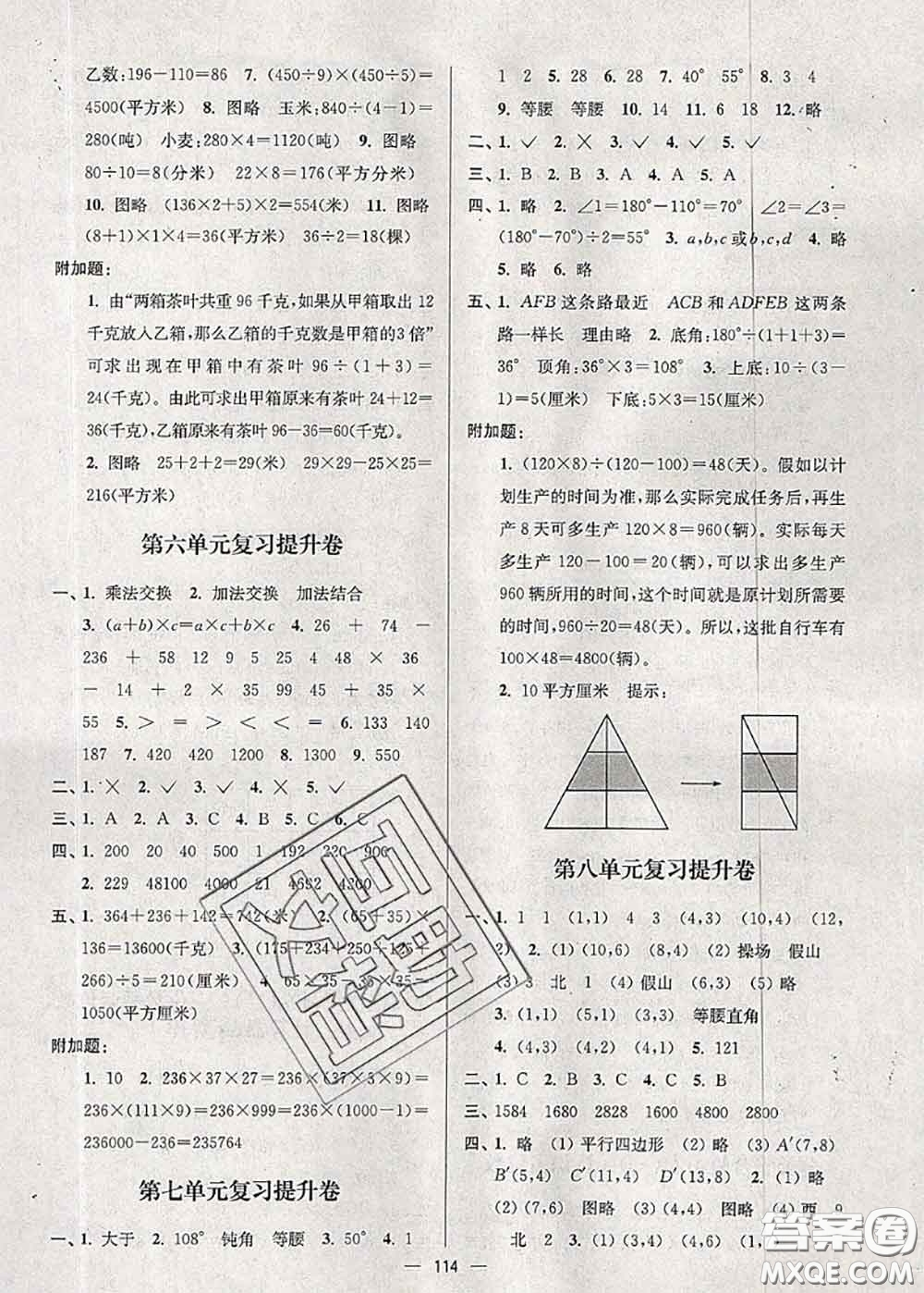 江蘇人民出版社2020春江蘇好卷四年級(jí)數(shù)學(xué)下冊(cè)江蘇版答案
