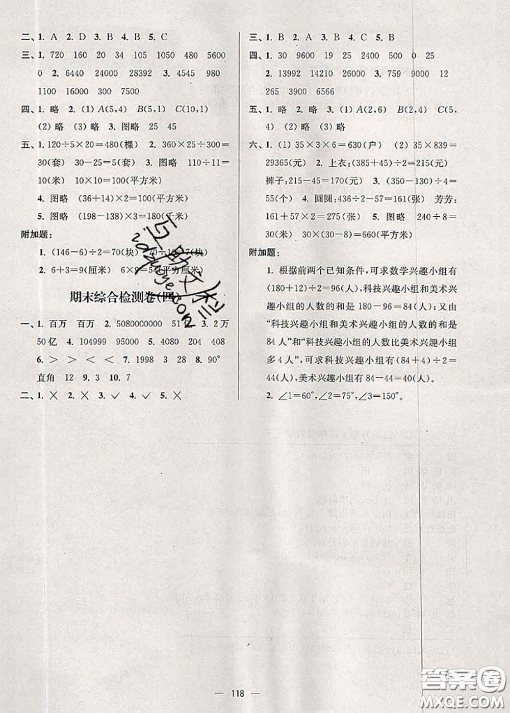江蘇人民出版社2020春江蘇好卷四年級(jí)數(shù)學(xué)下冊(cè)江蘇版答案