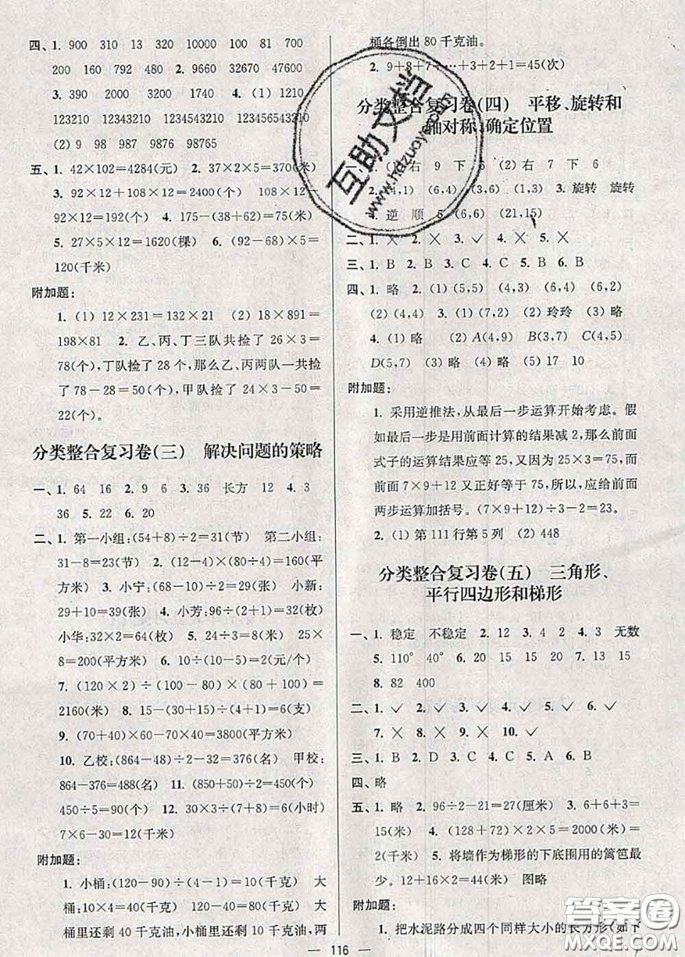 江蘇人民出版社2020春江蘇好卷四年級(jí)數(shù)學(xué)下冊(cè)江蘇版答案