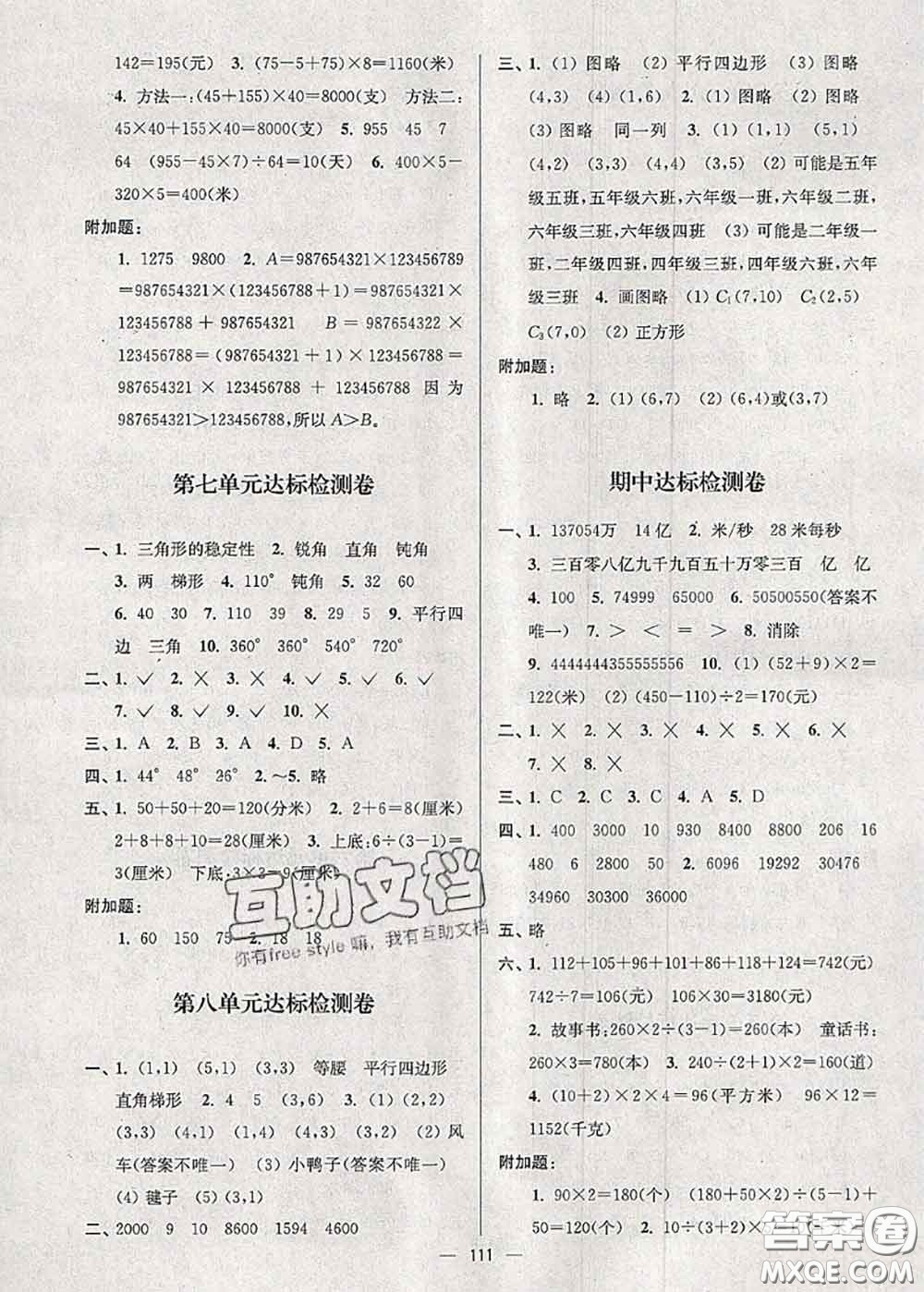江蘇人民出版社2020春江蘇好卷四年級(jí)數(shù)學(xué)下冊(cè)江蘇版答案