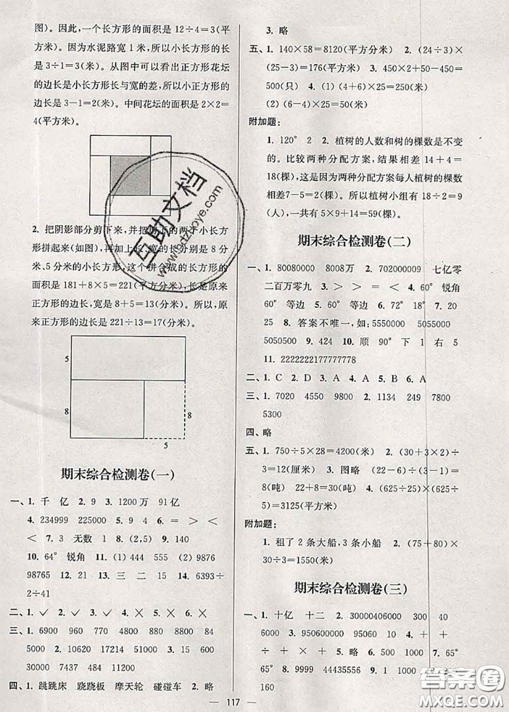江蘇人民出版社2020春江蘇好卷四年級(jí)數(shù)學(xué)下冊(cè)江蘇版答案