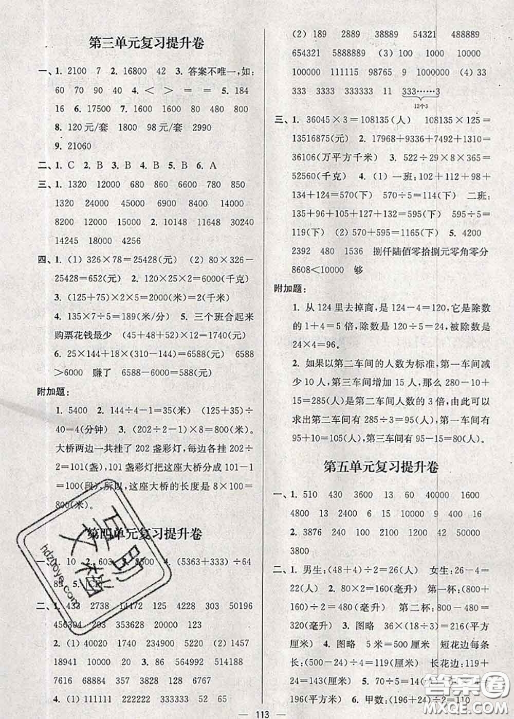 江蘇人民出版社2020春江蘇好卷四年級(jí)數(shù)學(xué)下冊(cè)江蘇版答案