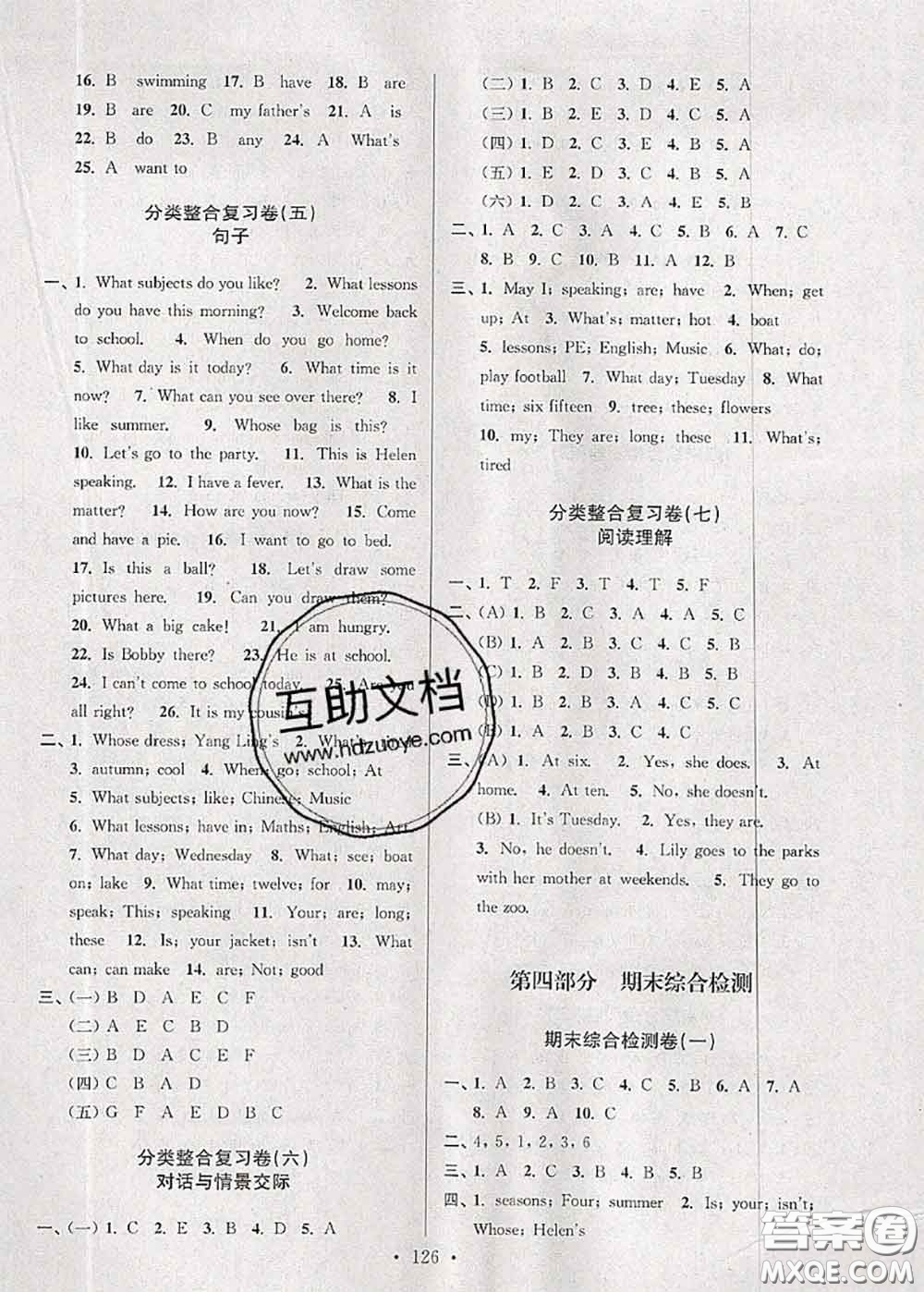 江蘇人民出版社2020春江蘇好卷四年級(jí)英語(yǔ)下冊(cè)譯林版答案