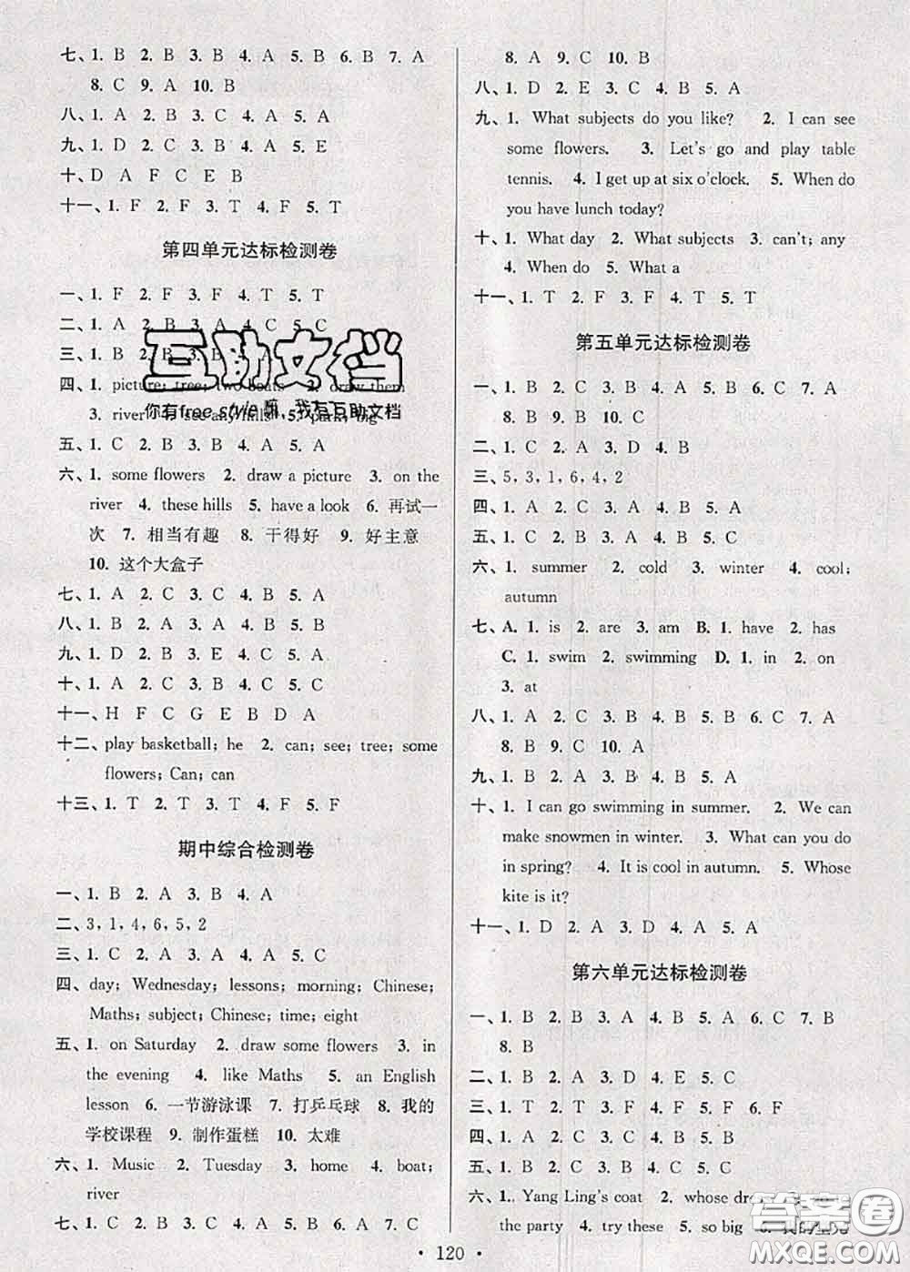 江蘇人民出版社2020春江蘇好卷四年級(jí)英語(yǔ)下冊(cè)譯林版答案