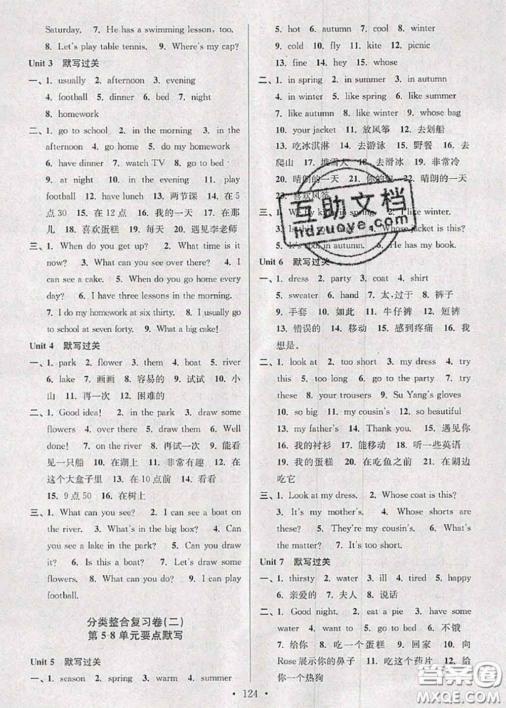 江蘇人民出版社2020春江蘇好卷四年級(jí)英語(yǔ)下冊(cè)譯林版答案