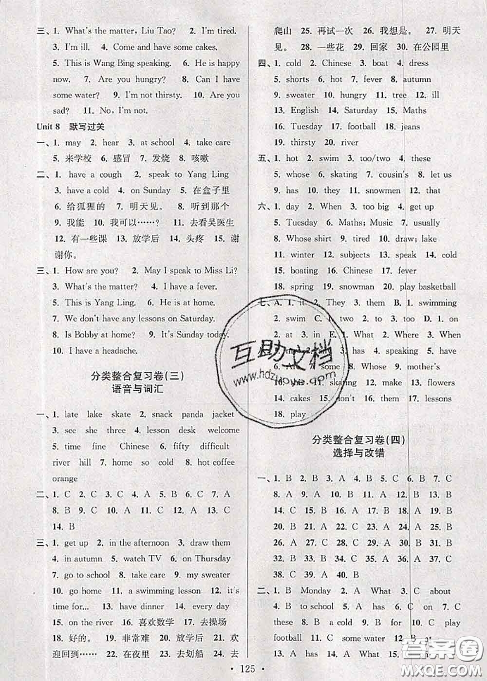 江蘇人民出版社2020春江蘇好卷四年級(jí)英語(yǔ)下冊(cè)譯林版答案