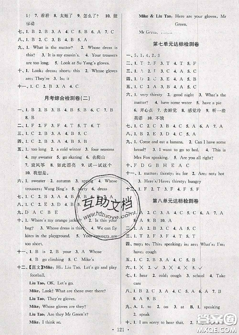 江蘇人民出版社2020春江蘇好卷四年級(jí)英語(yǔ)下冊(cè)譯林版答案