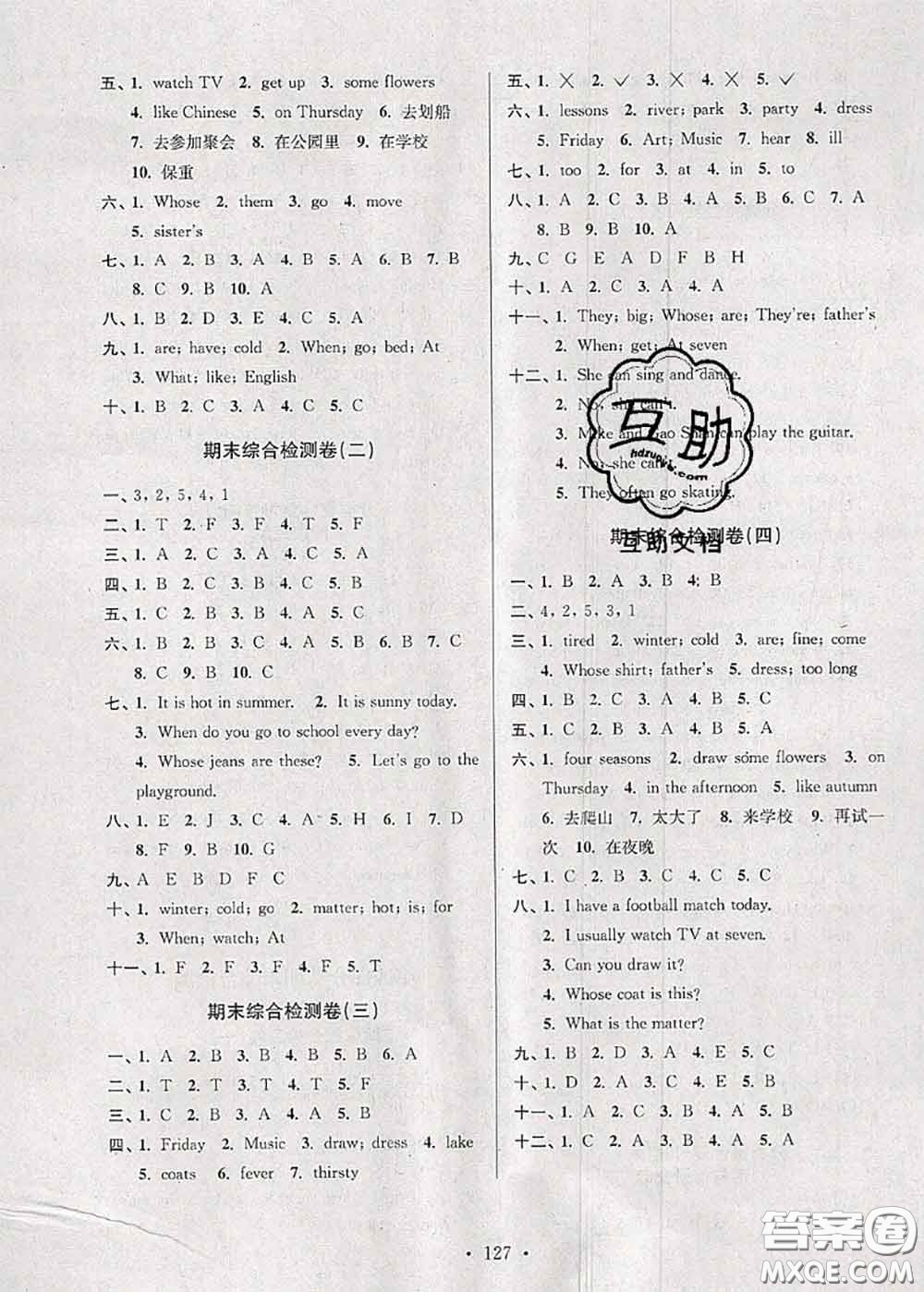 江蘇人民出版社2020春江蘇好卷四年級(jí)英語(yǔ)下冊(cè)譯林版答案