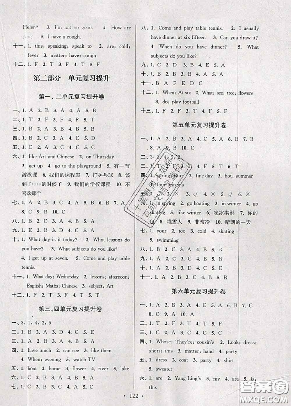 江蘇人民出版社2020春江蘇好卷四年級(jí)英語(yǔ)下冊(cè)譯林版答案