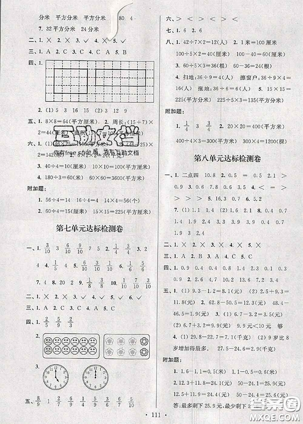 江蘇人民出版社2020春江蘇好卷三年級數(shù)學(xué)下冊江蘇版答案