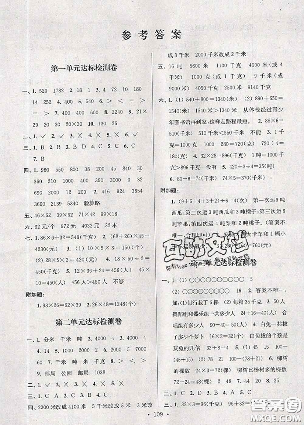 江蘇人民出版社2020春江蘇好卷三年級數(shù)學(xué)下冊江蘇版答案