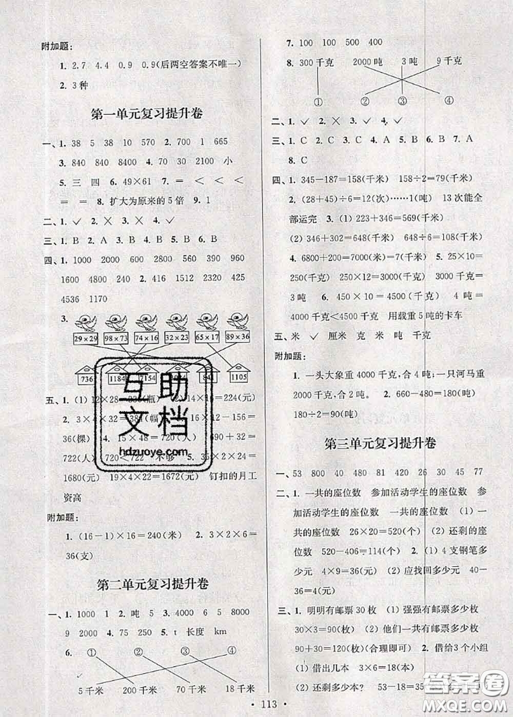 江蘇人民出版社2020春江蘇好卷三年級數(shù)學(xué)下冊江蘇版答案